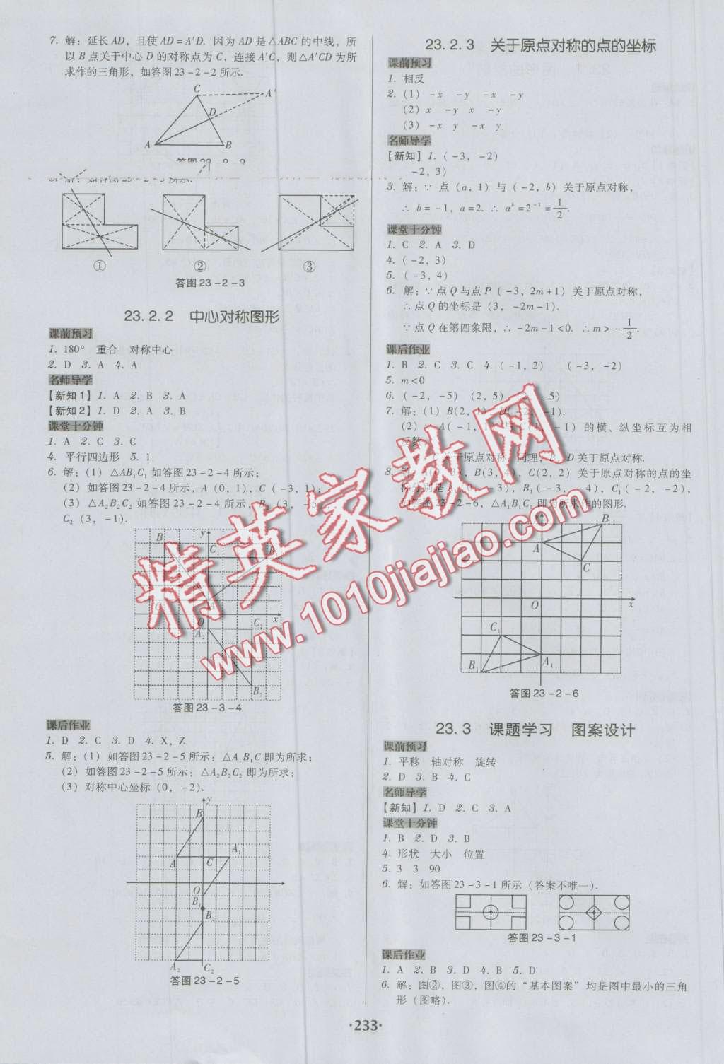 2016年百年學(xué)典廣東學(xué)導(dǎo)練九年級數(shù)學(xué)上冊人教版 第11頁