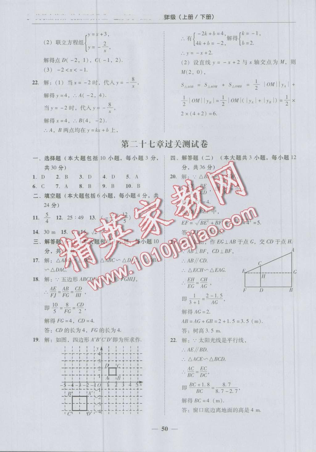 2016年易百分百分导学九年级数学上册下册 第50页