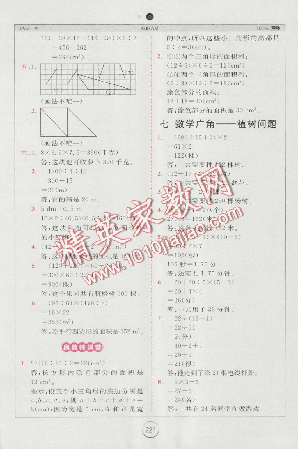 2016年全易通小学数学五年级上册人教版 第18页