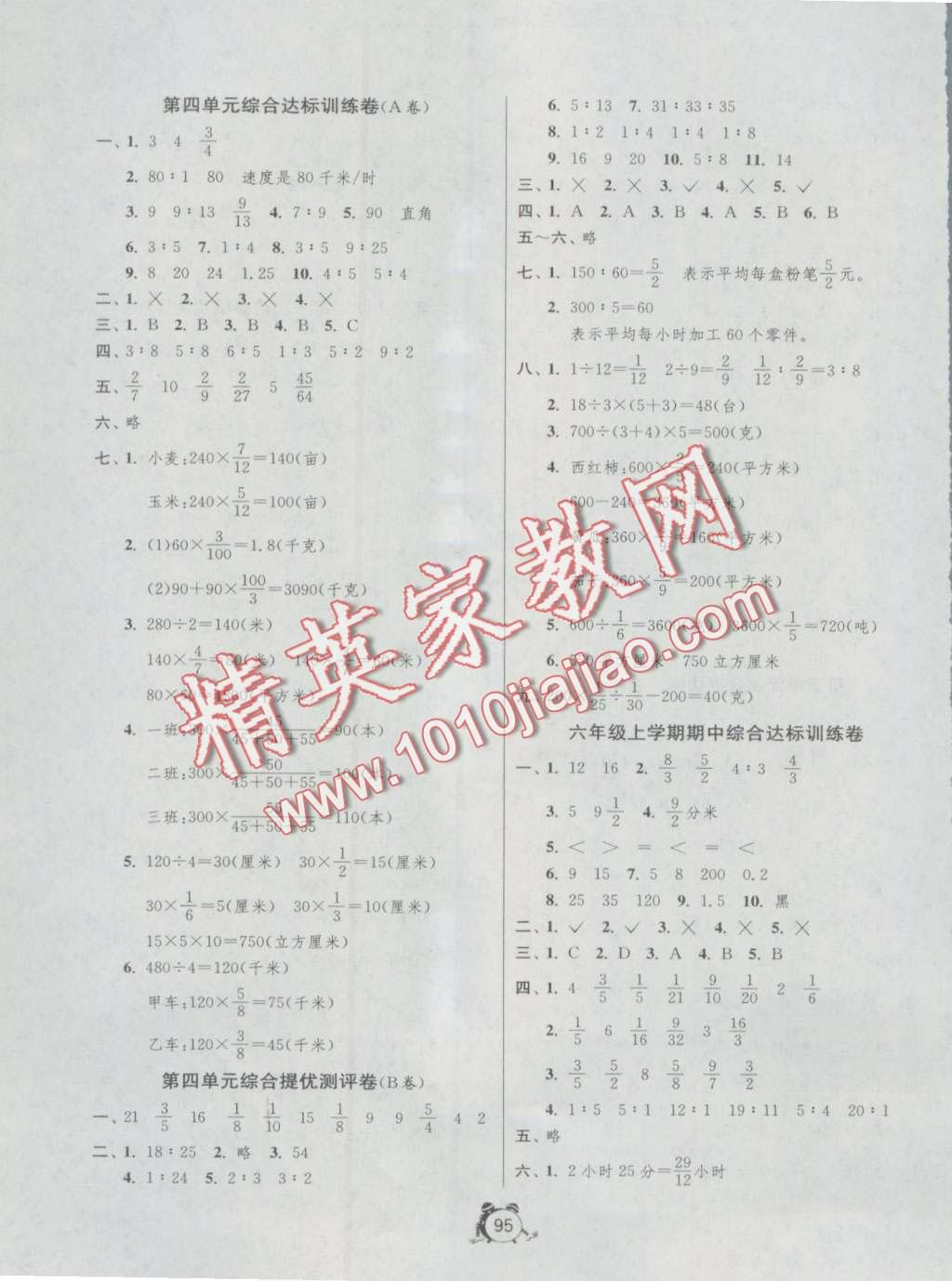 2016年單元雙測(cè)同步達(dá)標(biāo)活頁(yè)試卷六年級(jí)數(shù)學(xué)上冊(cè)青島版 第3頁(yè)