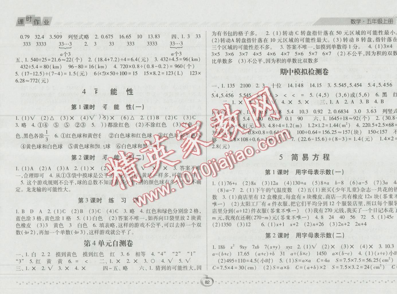 2016年經(jīng)綸學(xué)典課時作業(yè)五年級數(shù)學(xué)上冊人教版 第4頁