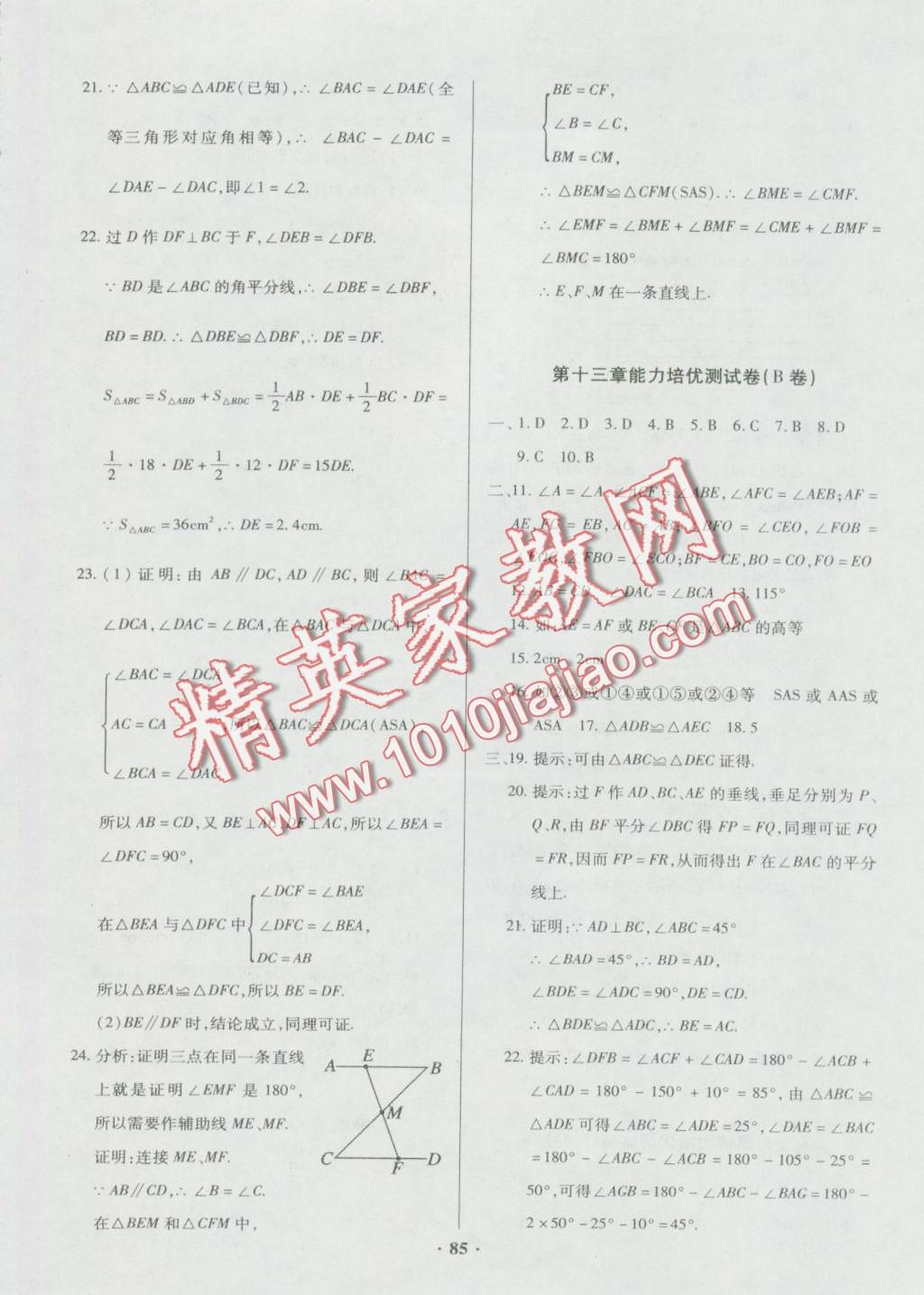 2016年优化夺标单元测试卷八年级数学上册华师大版 第5页