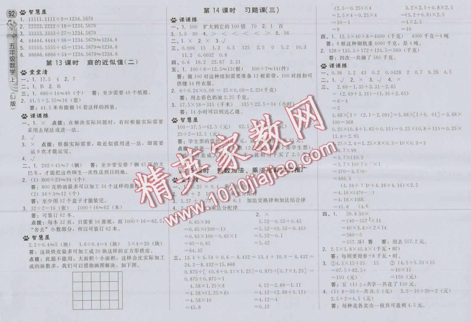 2016年綜合應(yīng)用創(chuàng)新題典中點(diǎn)五年級數(shù)學(xué)上冊蘇教版 第10頁