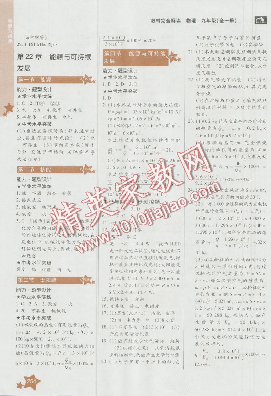 2016年教材完全解读九年级物理全一册人教版&nbsp;第17页