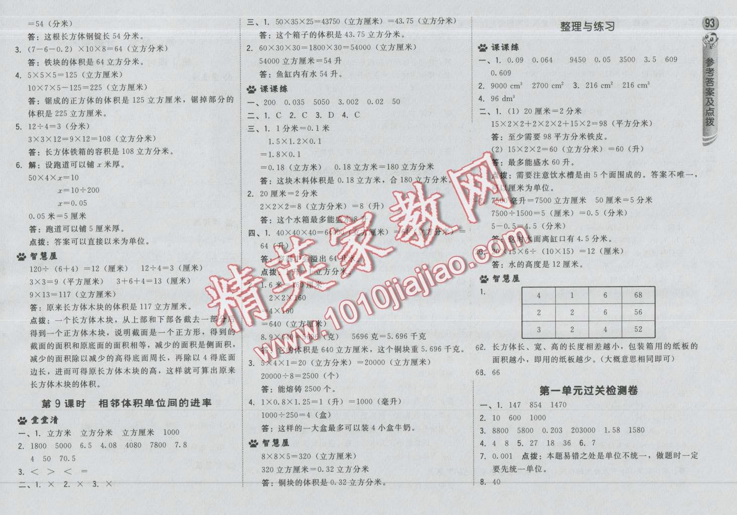 2016年綜合應(yīng)用創(chuàng)新題典中點(diǎn)六年級數(shù)學(xué)上冊蘇教版 第3頁