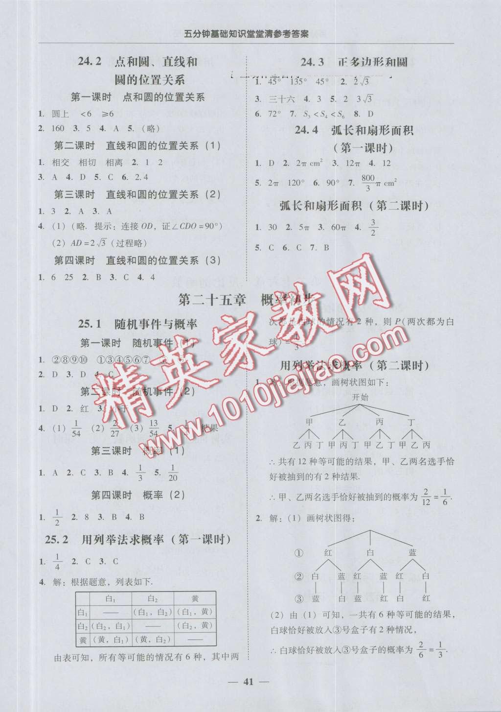 2016年易百分百分导学九年级数学上册下册 第41页