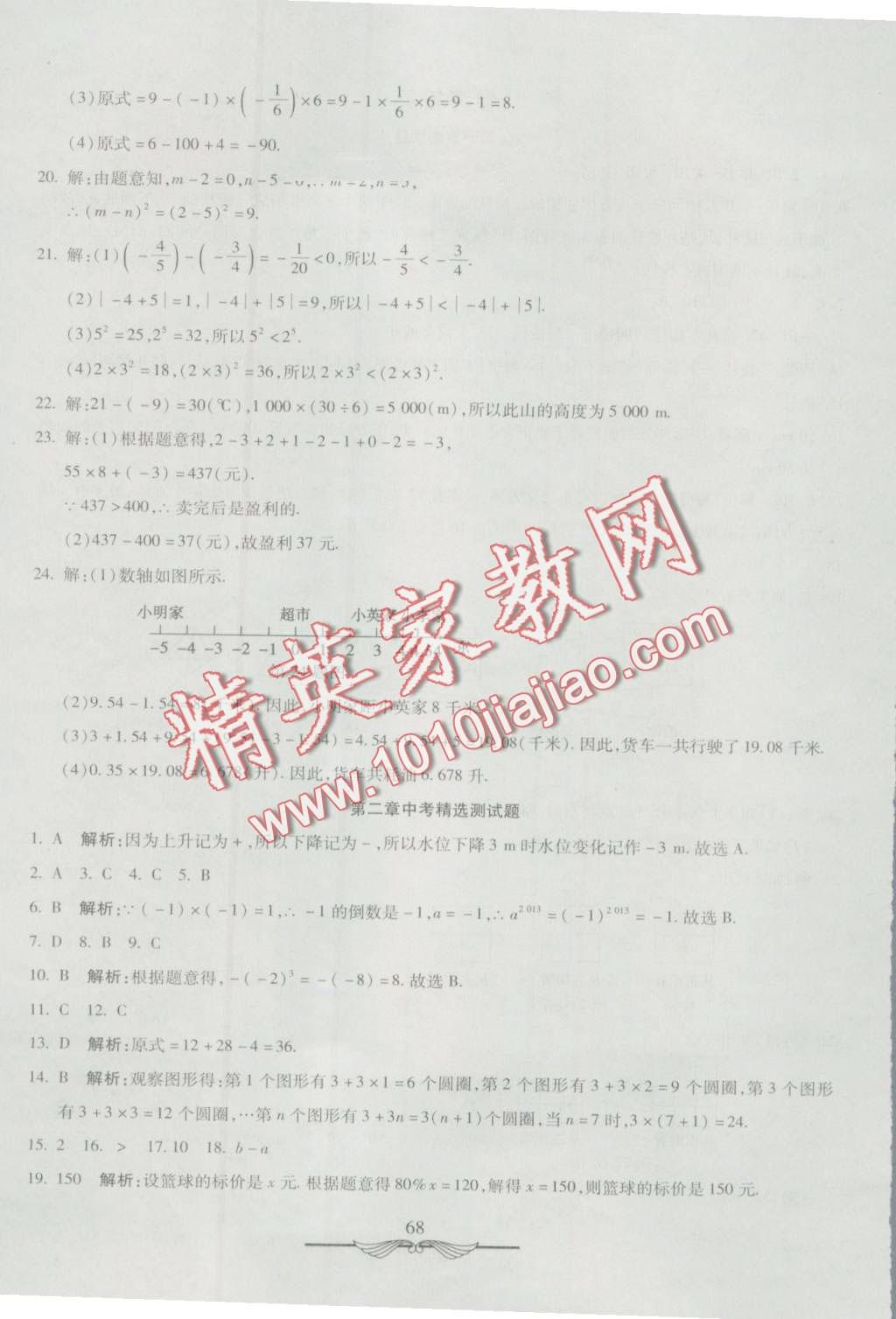 2016年初中奪冠單元檢測卷六年級數(shù)學(xué)上冊魯教版五四制 第4頁