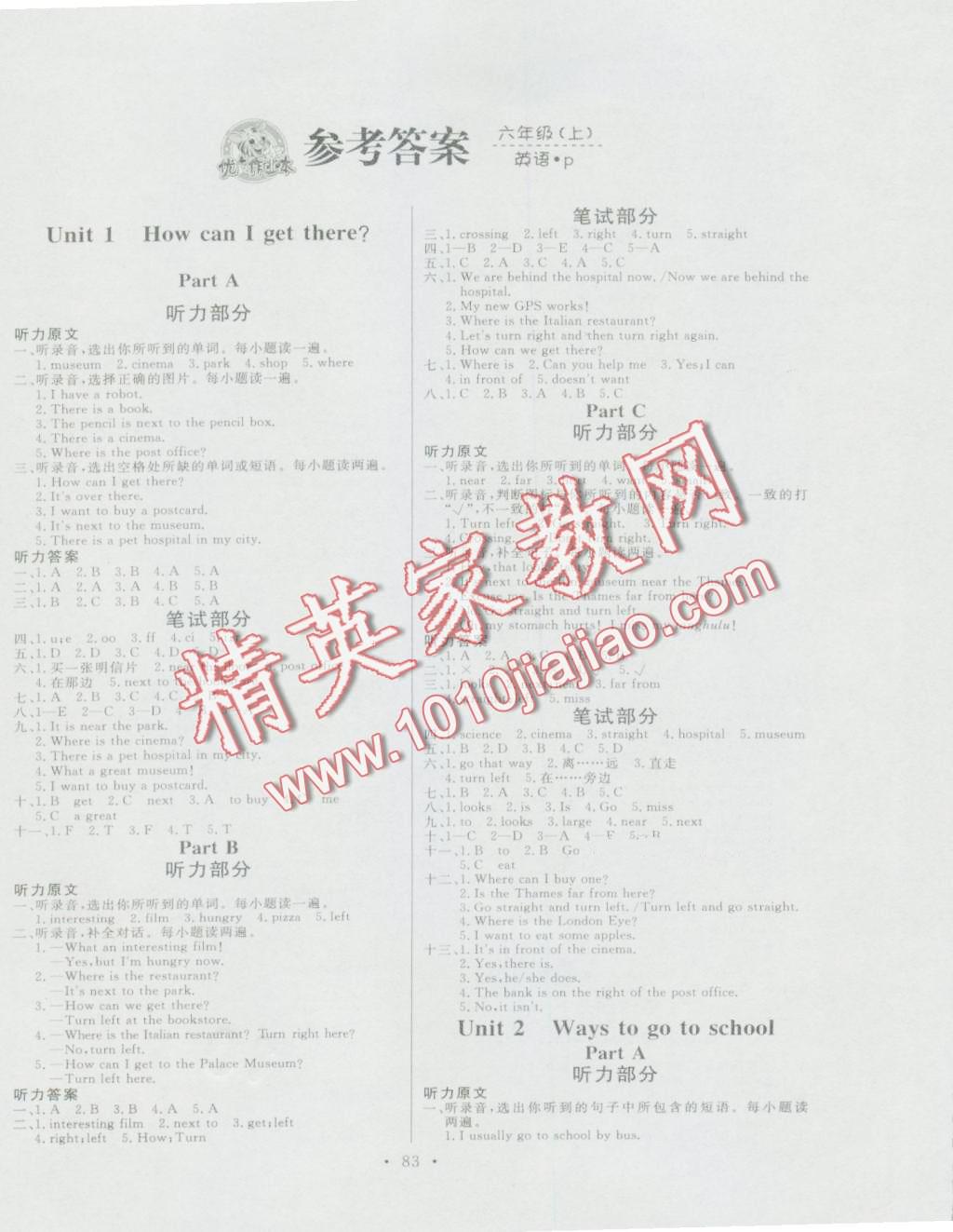 2016年每時每刻快樂優(yōu)加六年級英語上冊P版 第1頁
