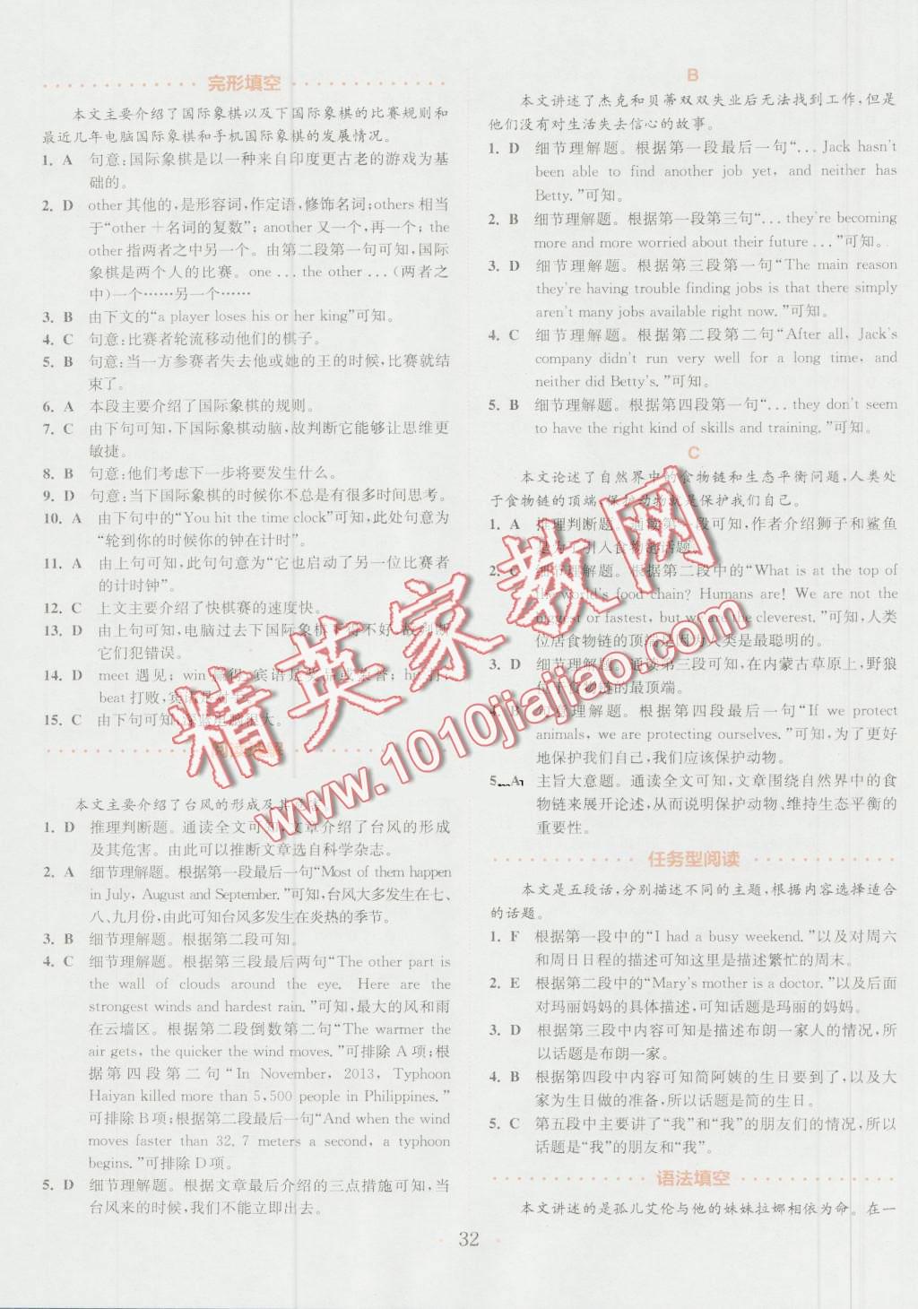 2016年通城學(xué)典初中英語(yǔ)閱讀組合訓(xùn)練八年級(jí)浙江專版 第32頁(yè)