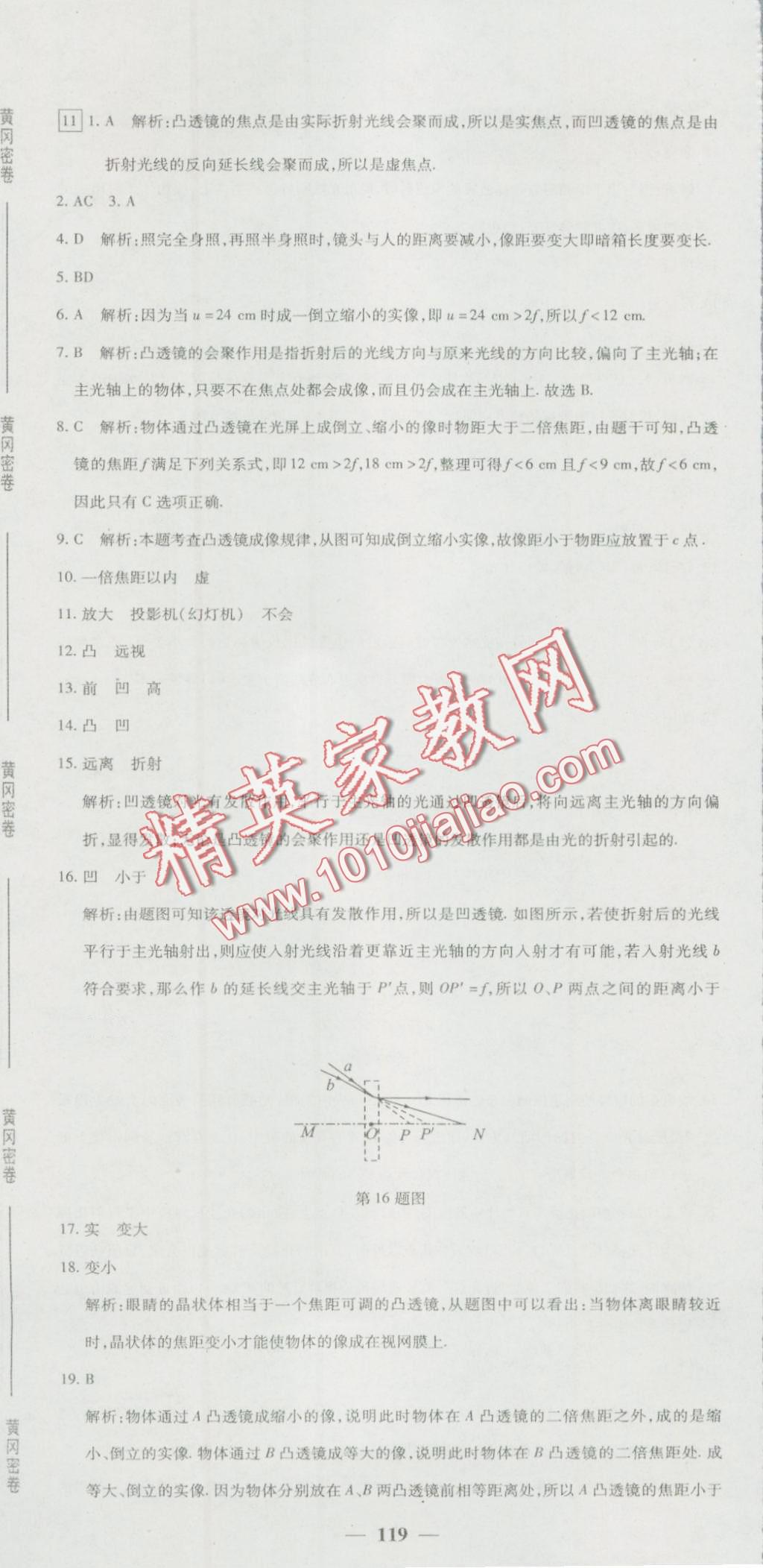 2016年王后雄黃岡密卷八年級物理上冊人教版 第17頁