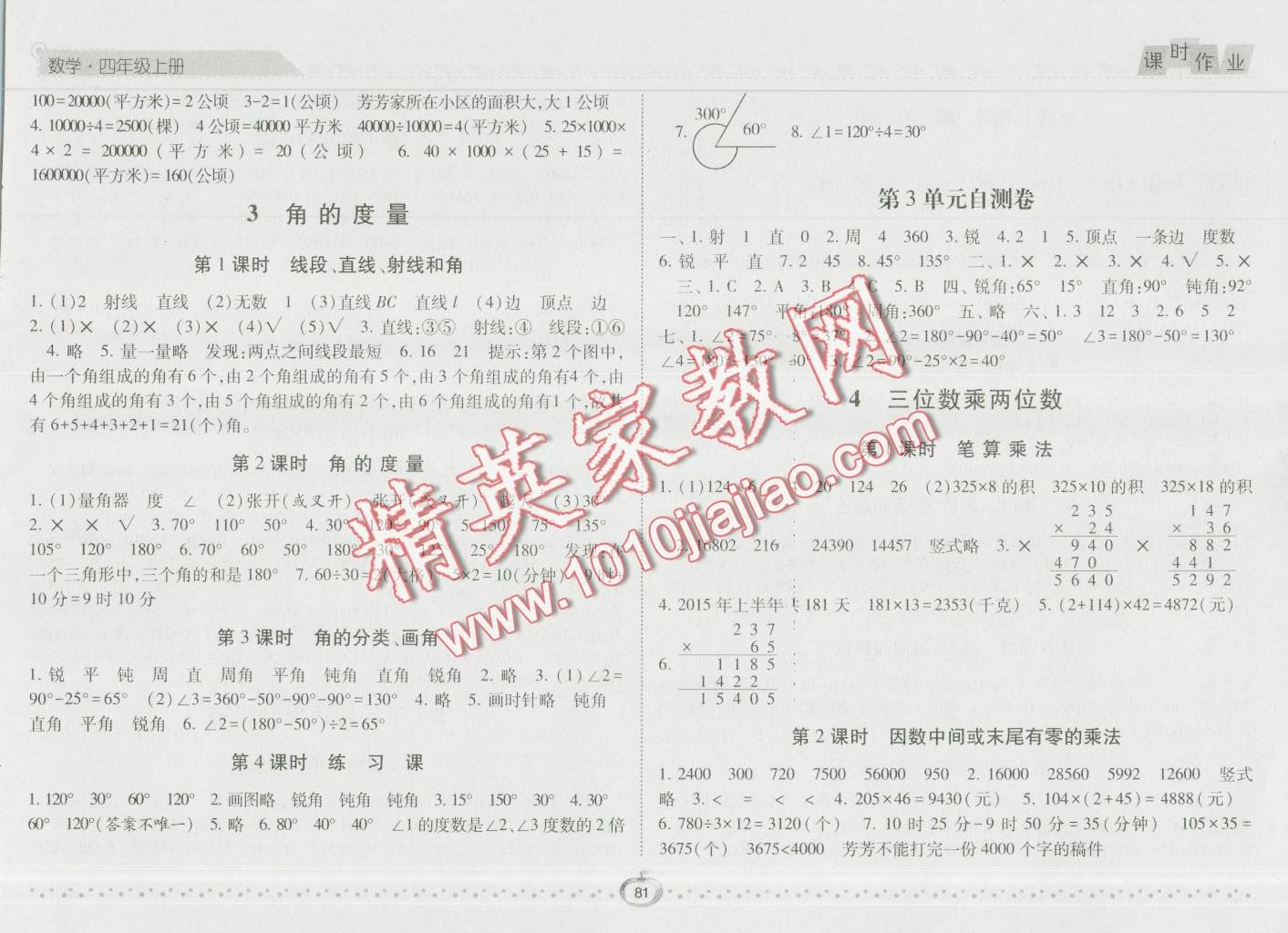 2016年經(jīng)綸學(xué)典課時作業(yè)四年級數(shù)學(xué)上冊人教版 第3頁