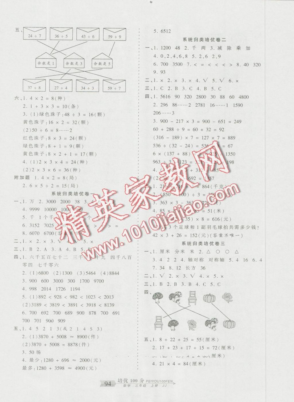 2016年王朝霞培優(yōu)100分三年級(jí)數(shù)學(xué)上冊(cè)冀教版 第6頁(yè)