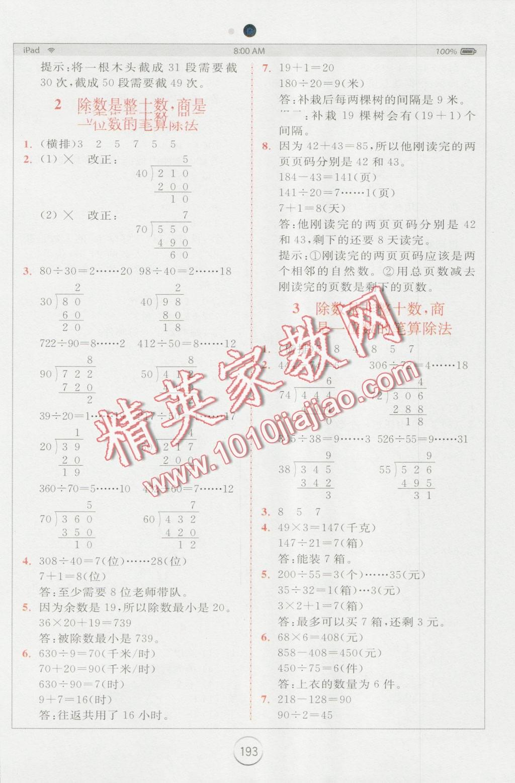 2016年全易通小學(xué)數(shù)學(xué)四年級上冊人教版 第11頁