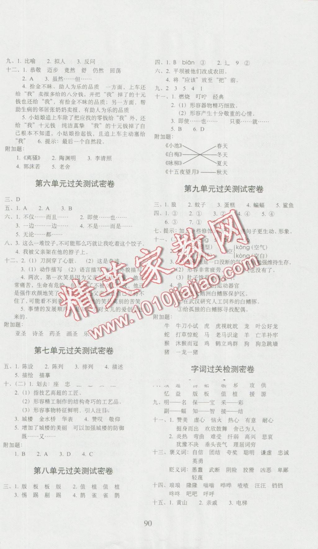 2016年期末沖刺100分完全試卷四年級(jí)語(yǔ)文上冊(cè)教科版 第2頁(yè)