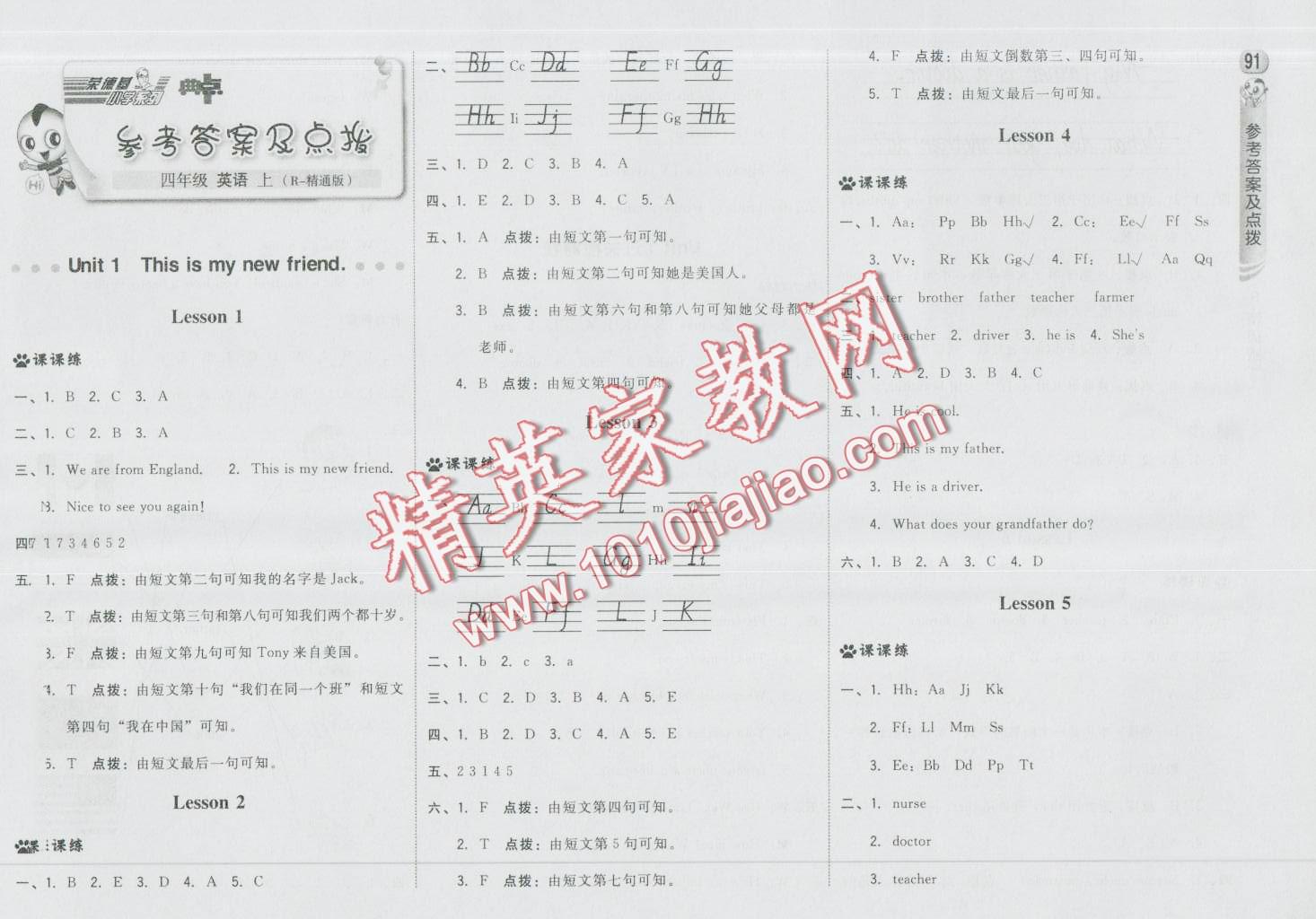 2016年綜合應(yīng)用創(chuàng)新題典中點(diǎn)四年級(jí)英語(yǔ)上冊(cè)人教精通版三起 第1頁(yè)