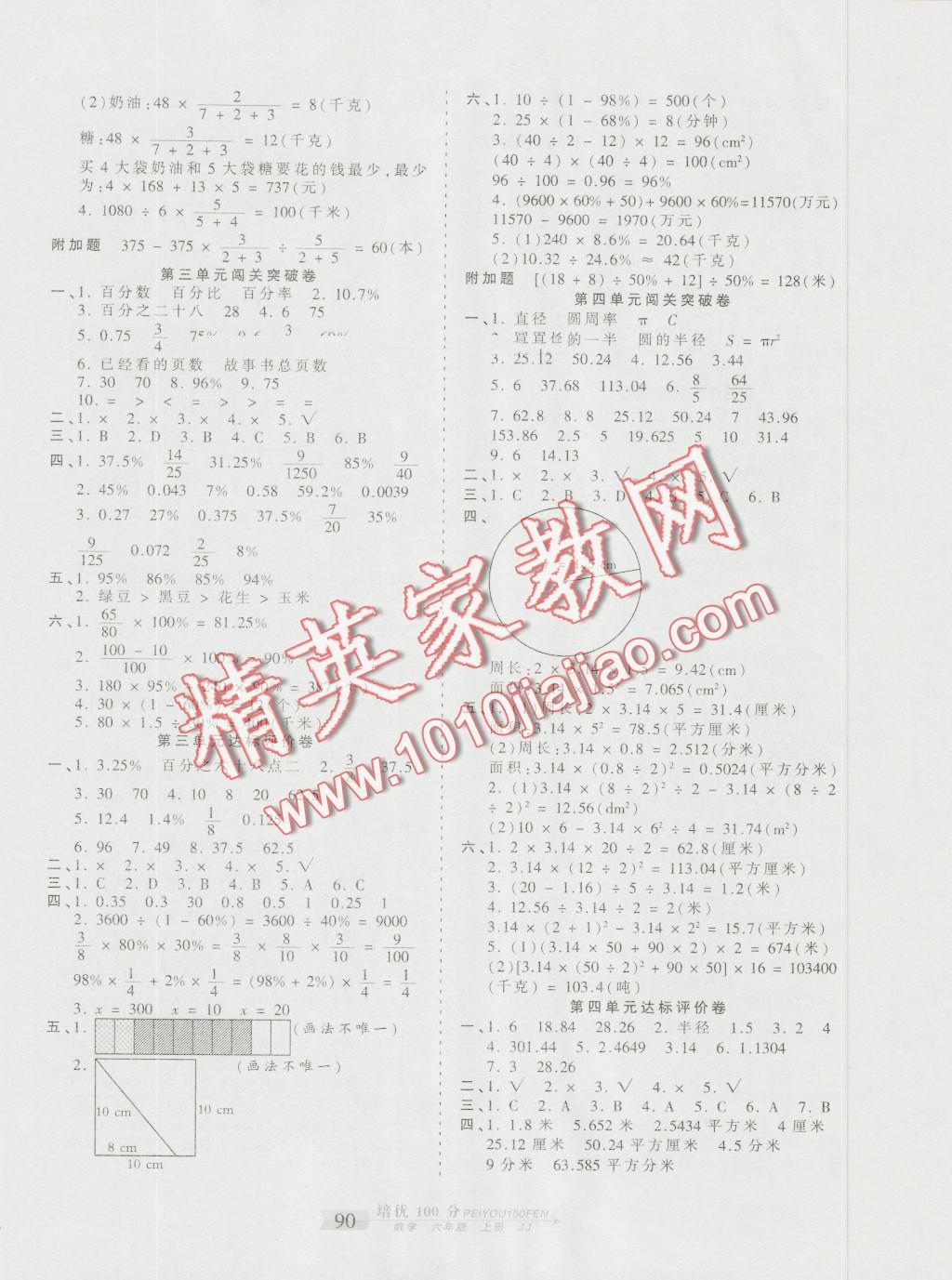 2016年王朝霞培優(yōu)100分六年級數(shù)學(xué)上冊冀教版 第2頁