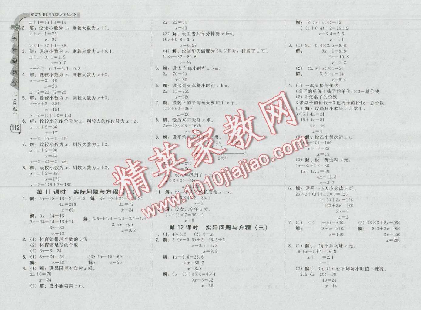 2016年綜合應(yīng)用創(chuàng)新題典中點(diǎn)五年級數(shù)學(xué)上冊人教版 第12頁