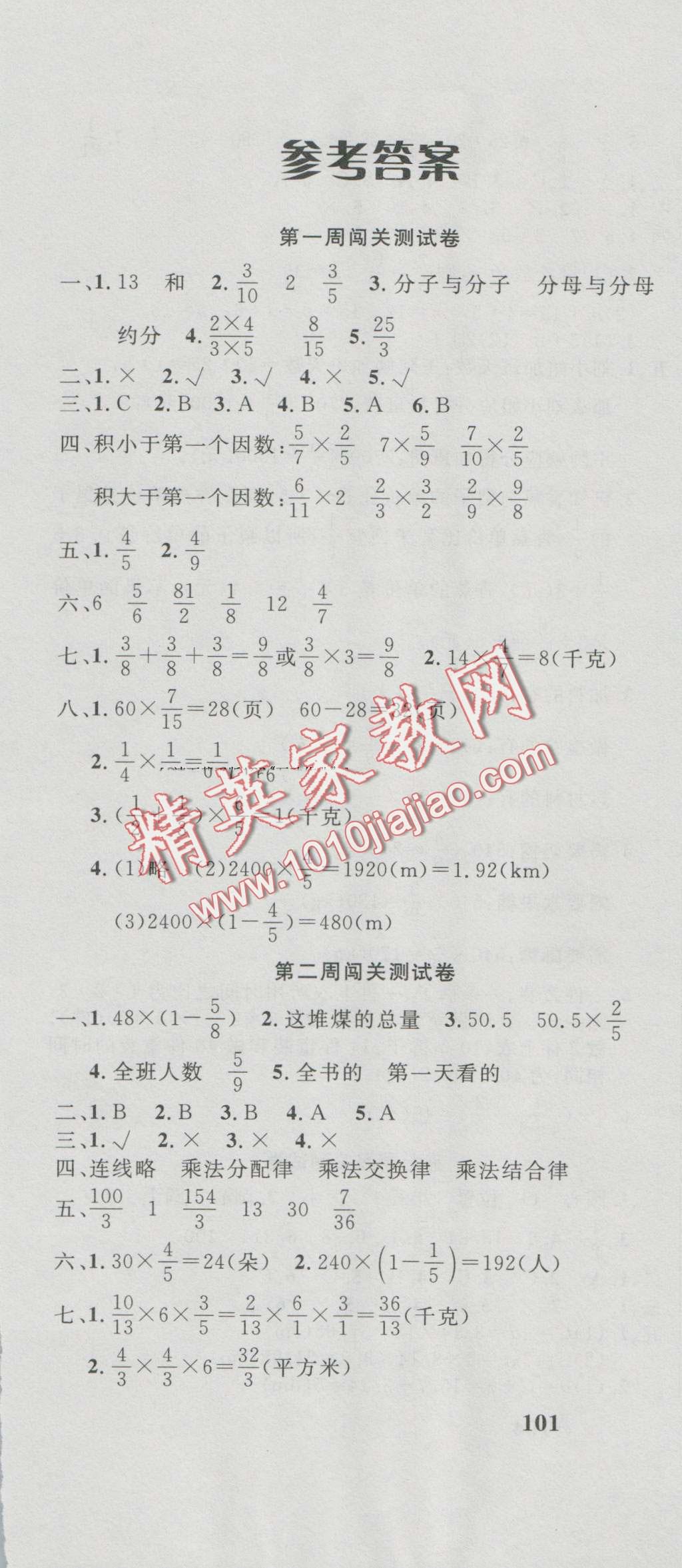 2016年课程达标测试卷闯关100分六年级数学上册人教版 第1页