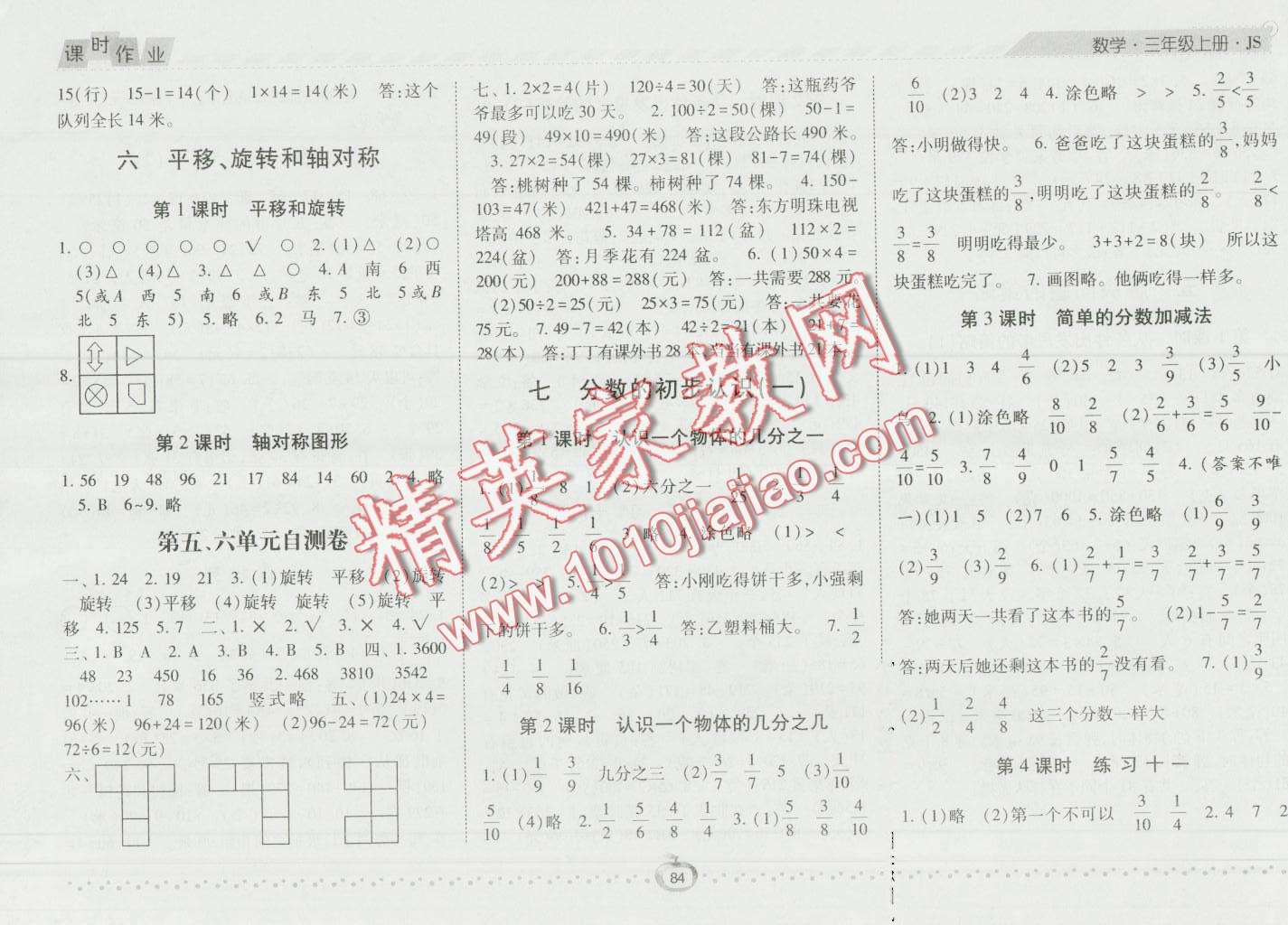 2016年经纶学典课时作业三年级数学上册江苏版 第8页