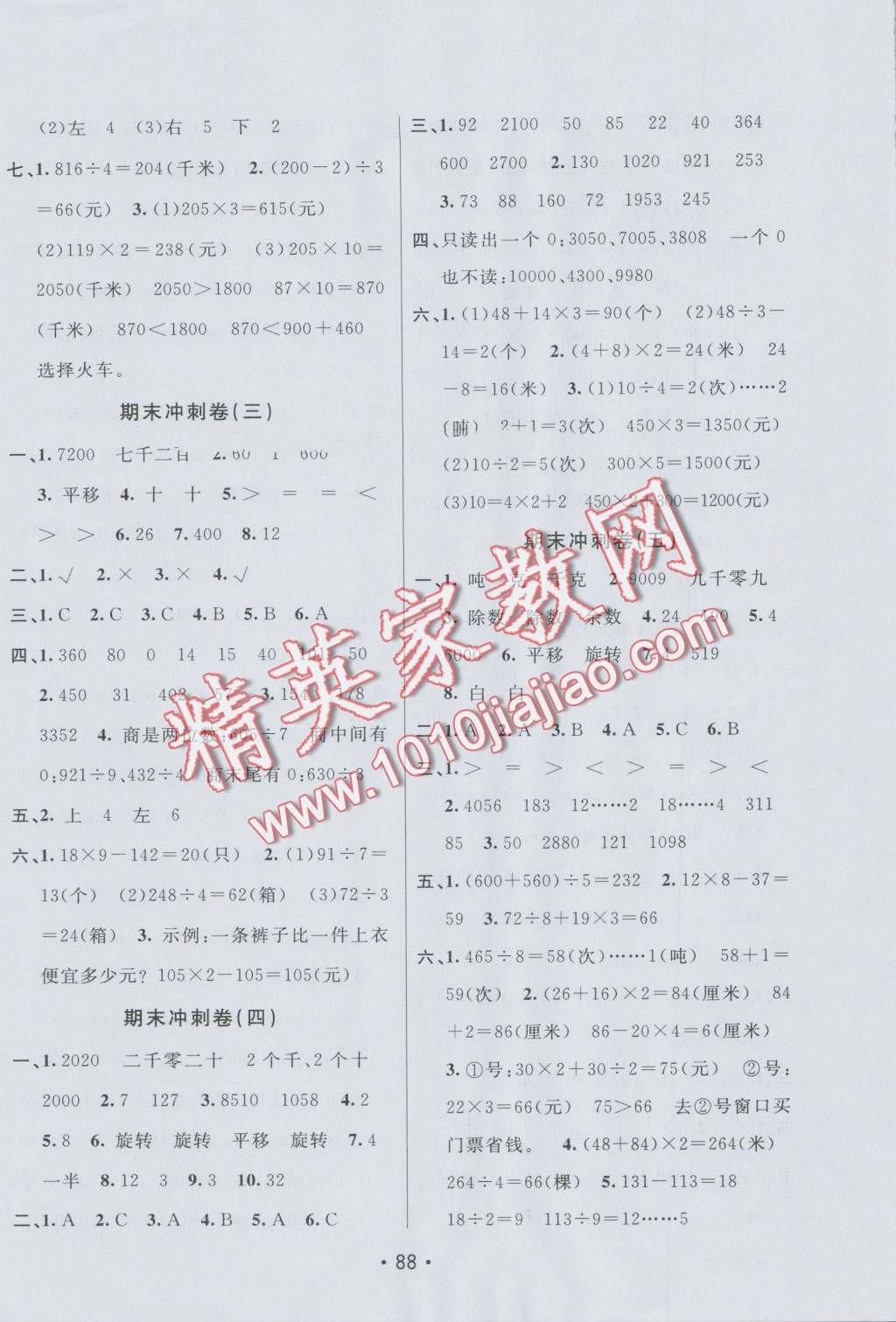 2016年期末100分闖關(guān)海淀考王三年級數(shù)學(xué)上冊冀教版 第8頁