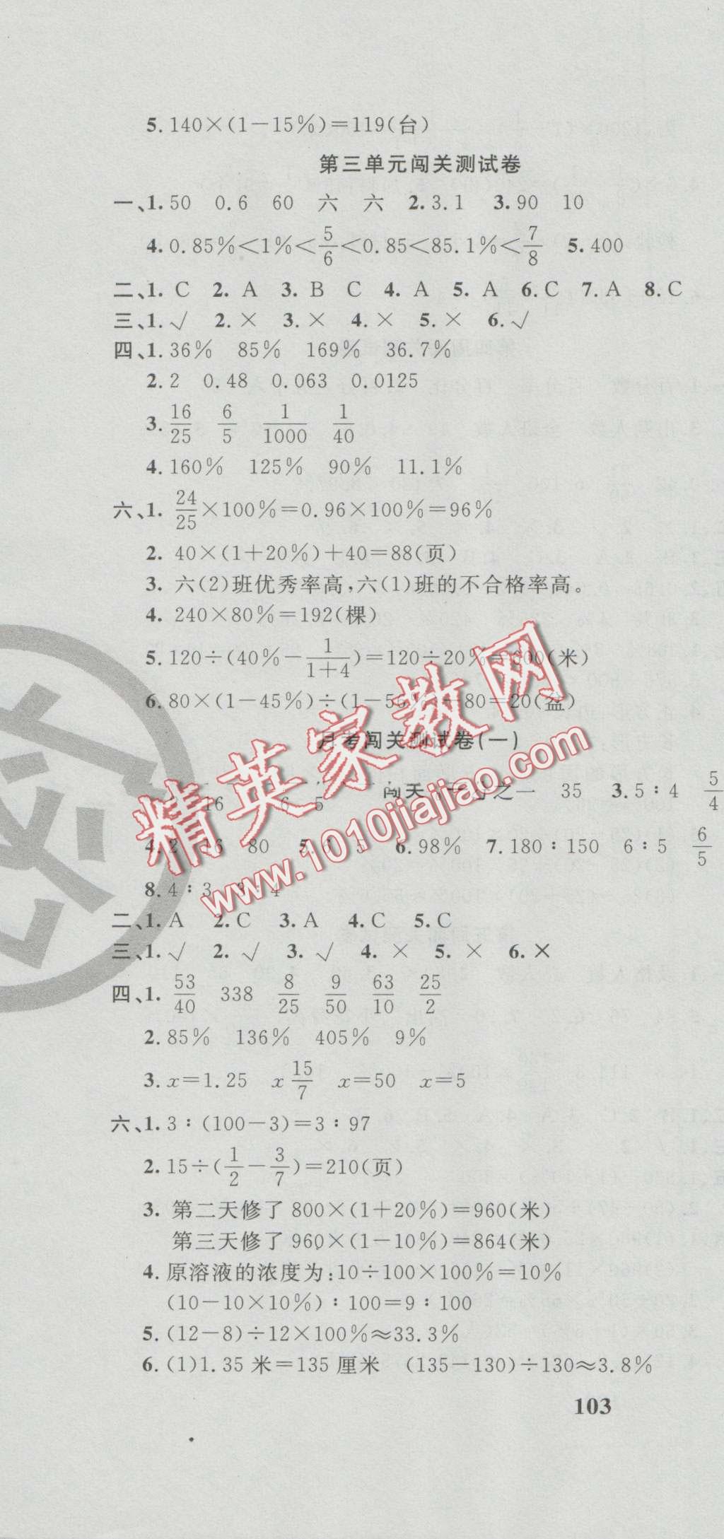 2016年课程达标测试卷闯关100分六年级数学上册冀教版 第4页