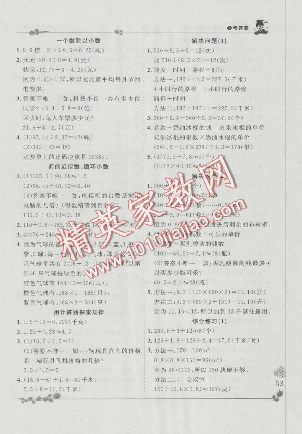 2016年黃岡小狀元解決問題天天練五年級上冊人教版 第3頁