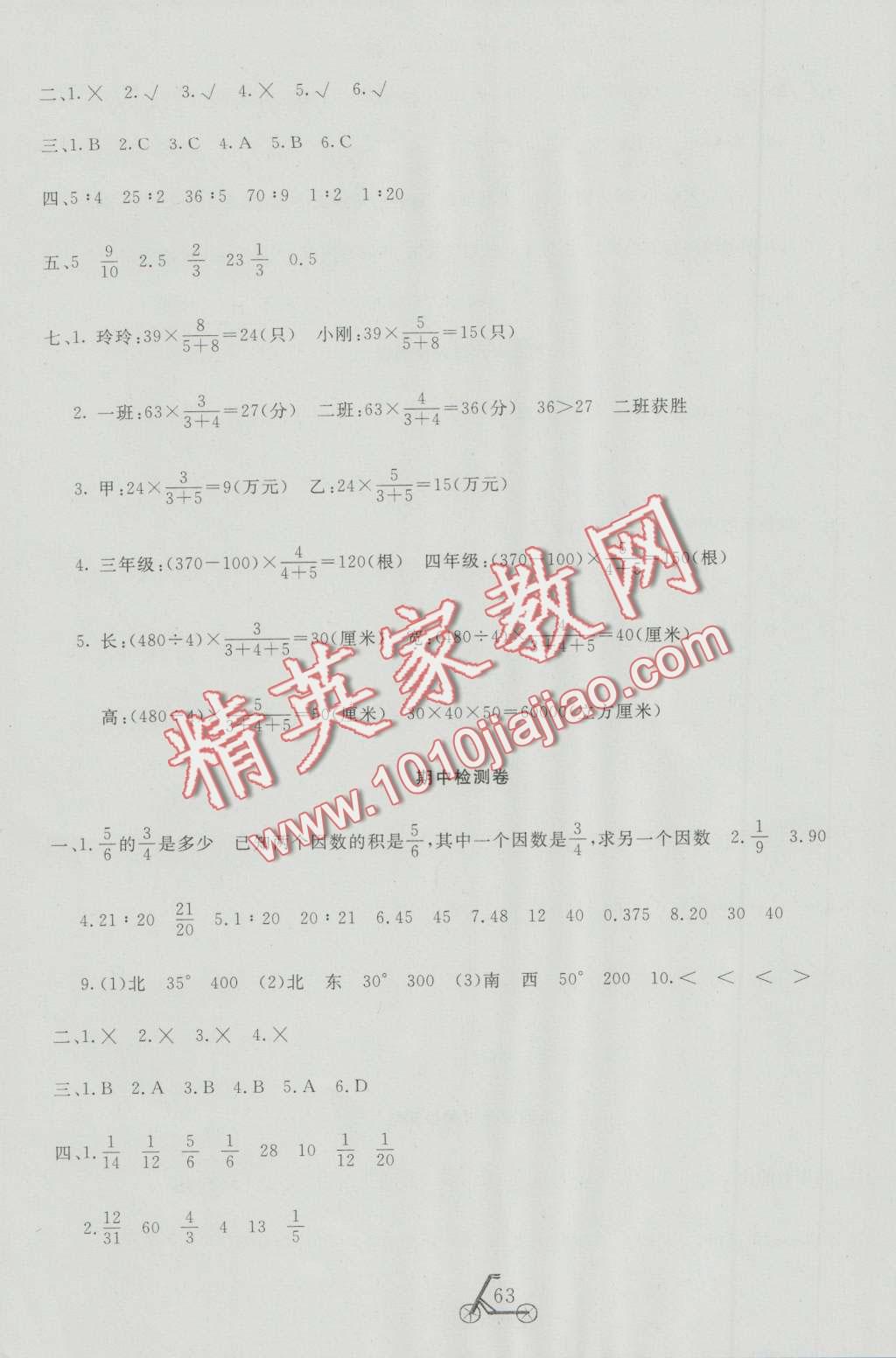 2016年小学夺冠单元检测卷六年级数学上册人教版 第3页