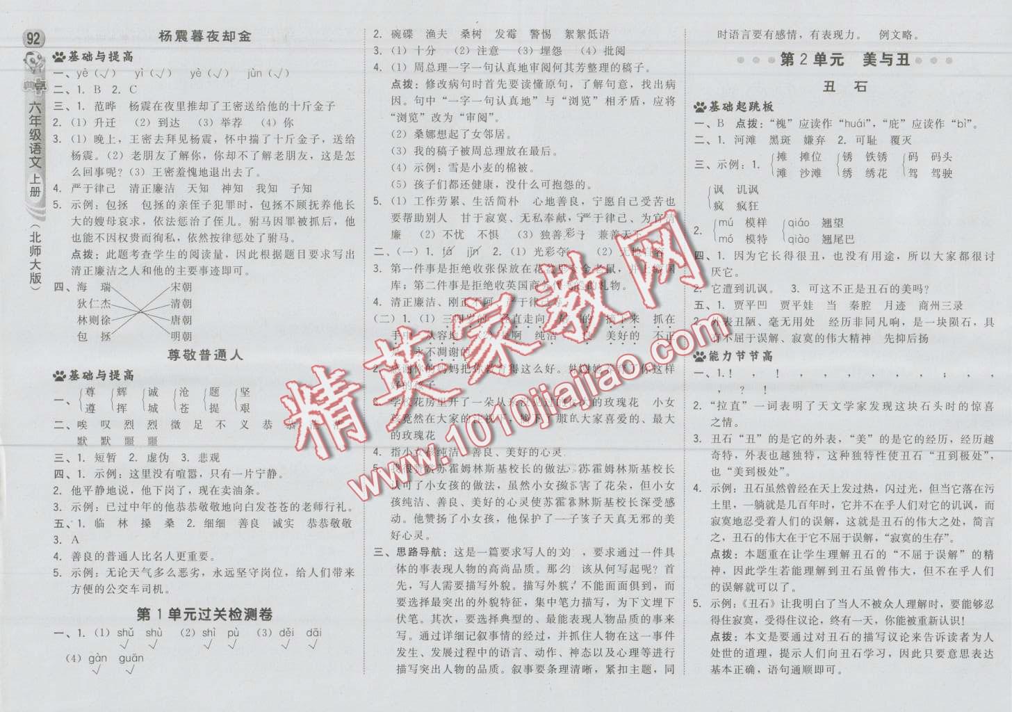 2016年綜合應(yīng)用創(chuàng)新題典中點(diǎn)六年級(jí)語文上冊(cè)北師大版 第2頁