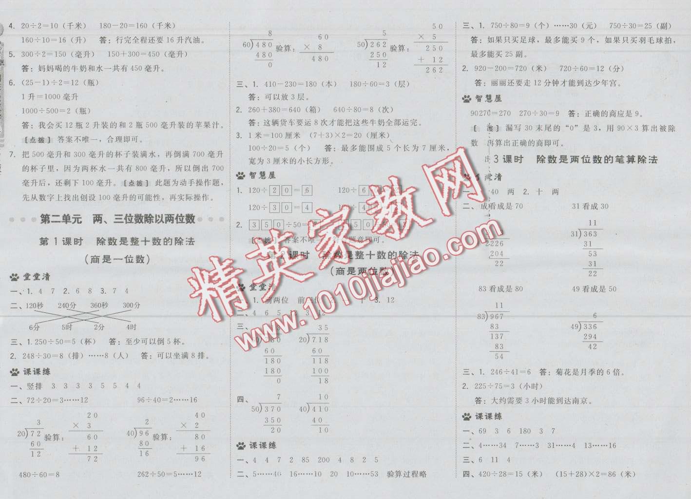 2016年综合应用创新题典中点四年级数学上册苏教版 第2页