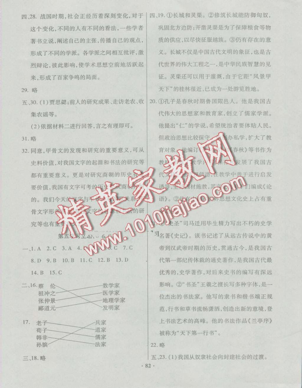 2016年优化夺标单元测试卷七年级历史上册川教版 第10页