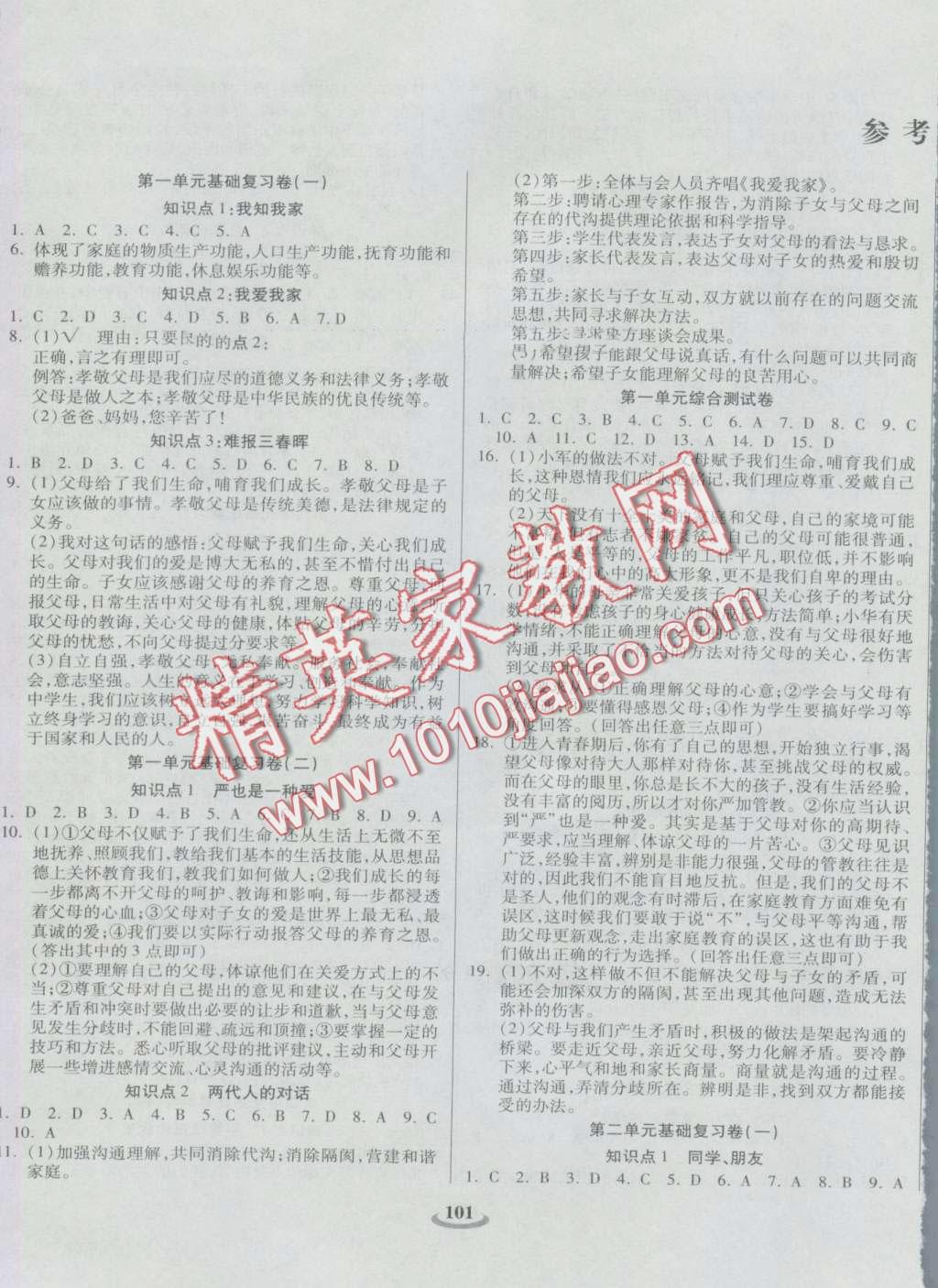 2016年暢響雙優(yōu)卷八年級(jí)思想品德上冊(cè)人教版 第1頁(yè)