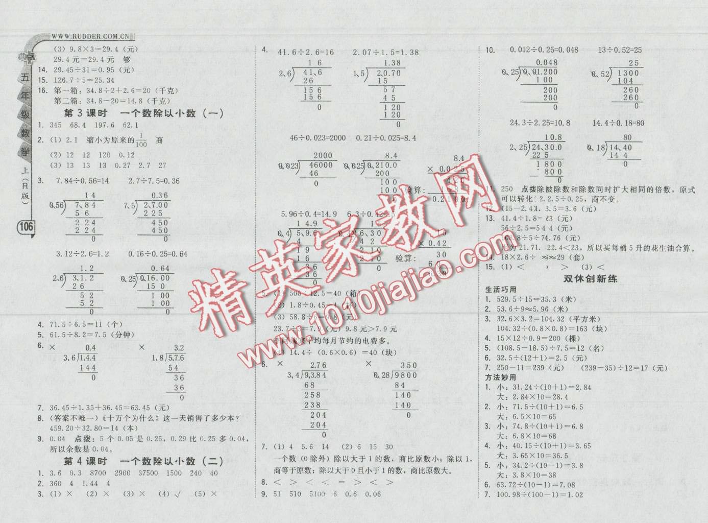 2016年综合应用创新题典中点五年级数学上册人教版 第6页