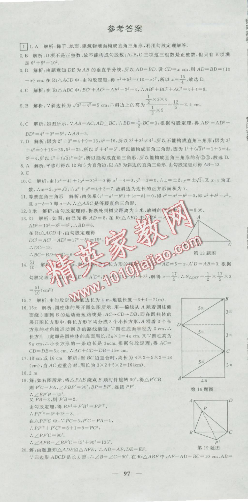 2016年王后雄黃岡密卷八年級數學上冊北師大版 第1頁