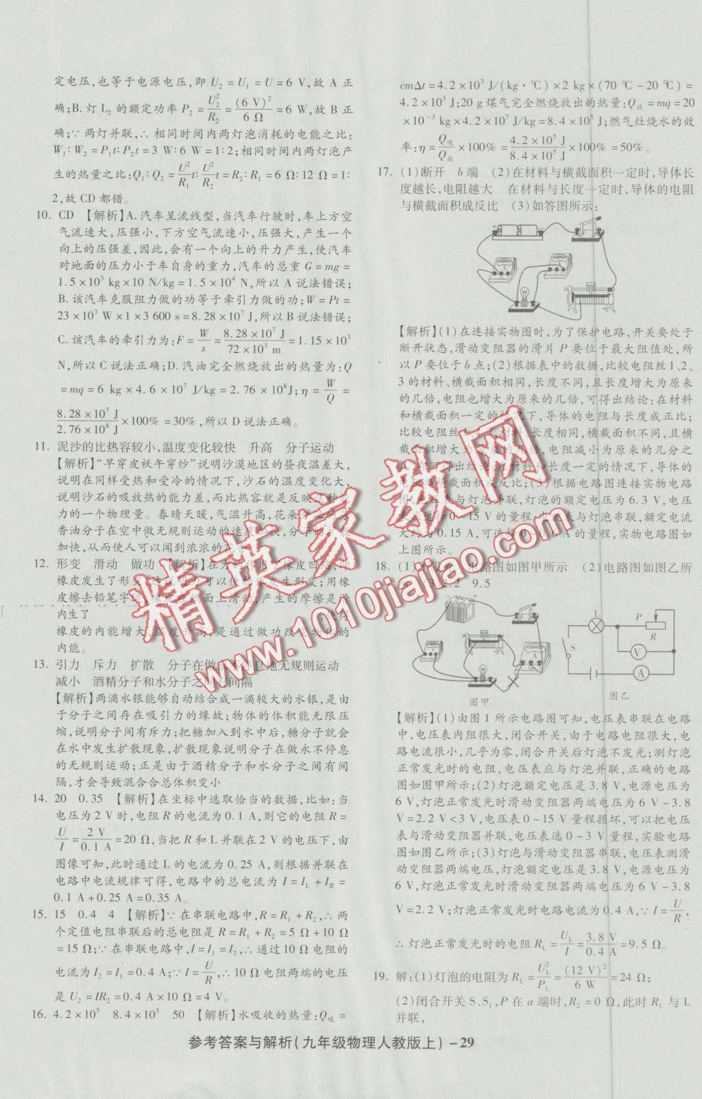 2016年练考通全优卷九年级物理上册人教版 第29页