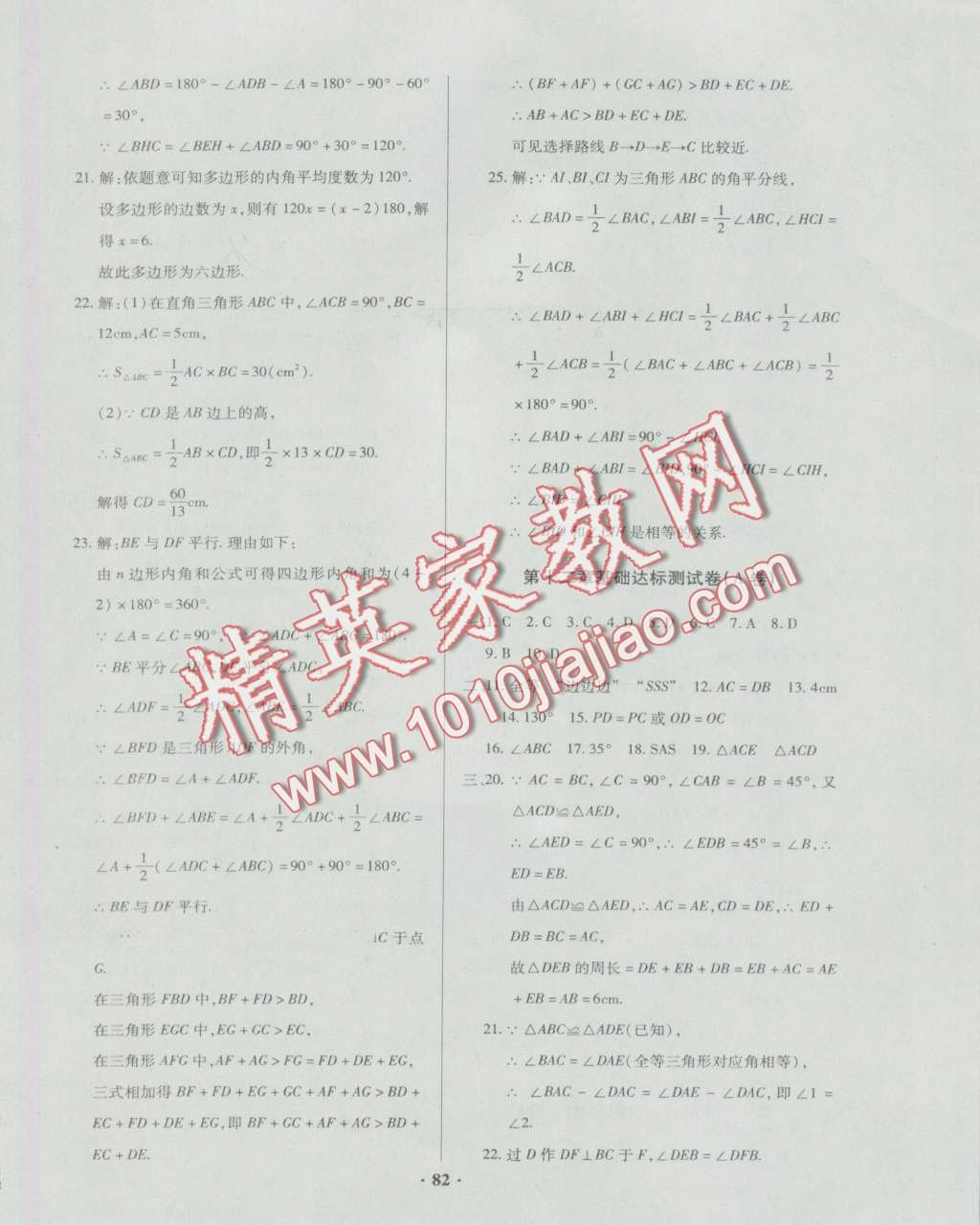 2016年优化夺标单元测试卷八年级数学上册人教版 第2页