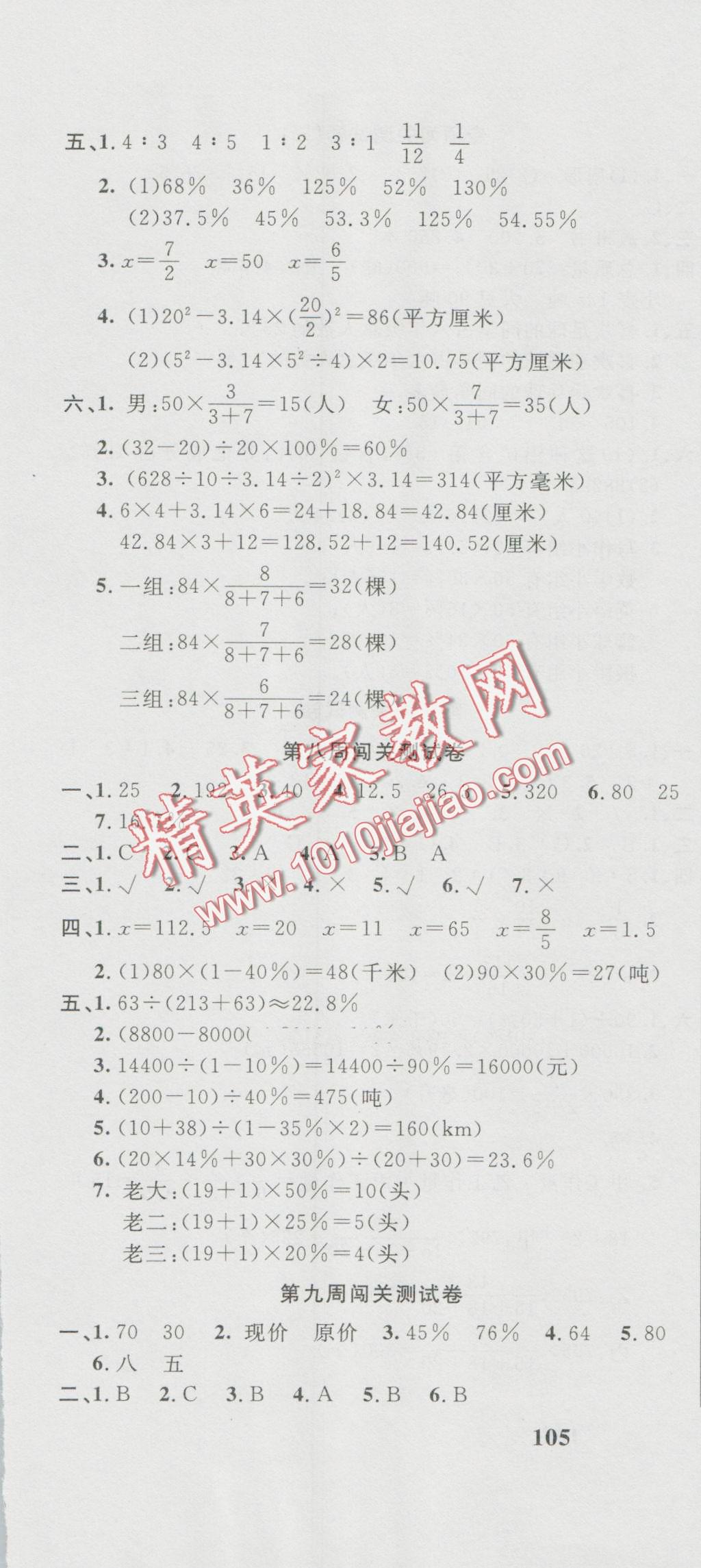 2016年课程达标测试卷闯关100分六年级数学上册冀教版 第7页