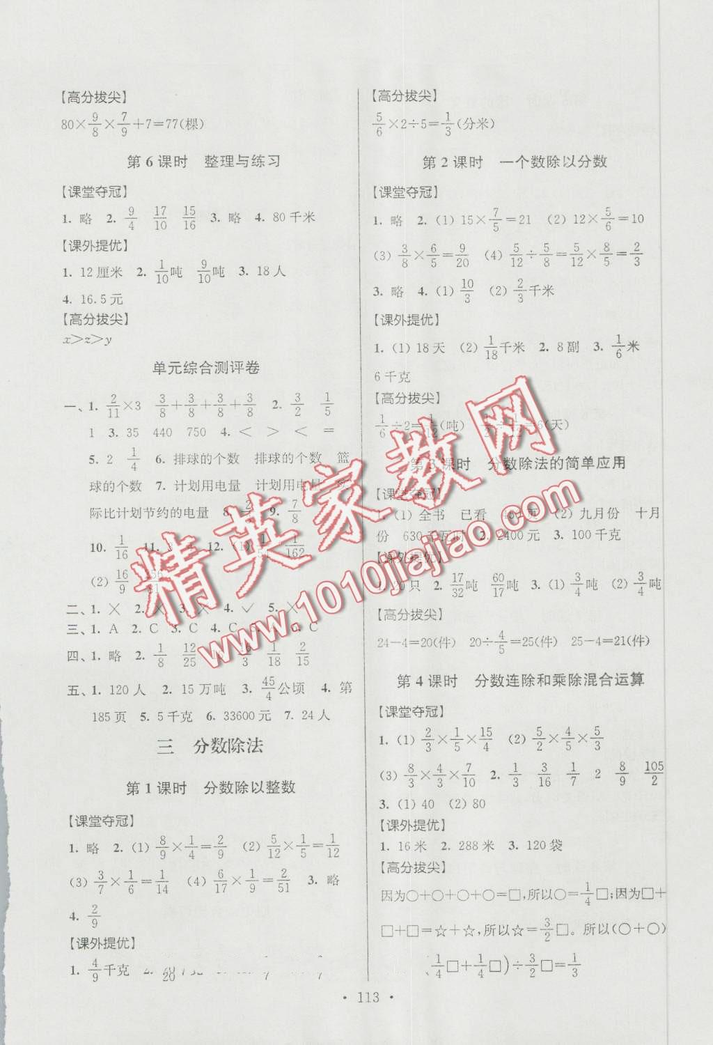 2016年高分拔尖提優(yōu)訓練六年級數(shù)學上冊江蘇版 第3頁