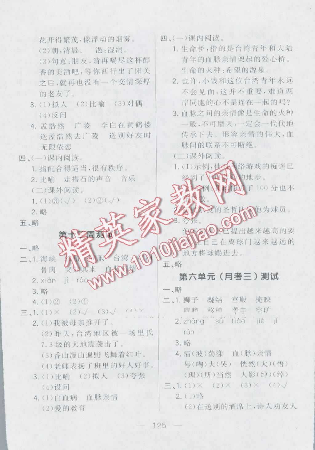 2016年悅?cè)缓脤W(xué)生周周測(cè)四年級(jí)語(yǔ)文上冊(cè)人教版 第9頁(yè)