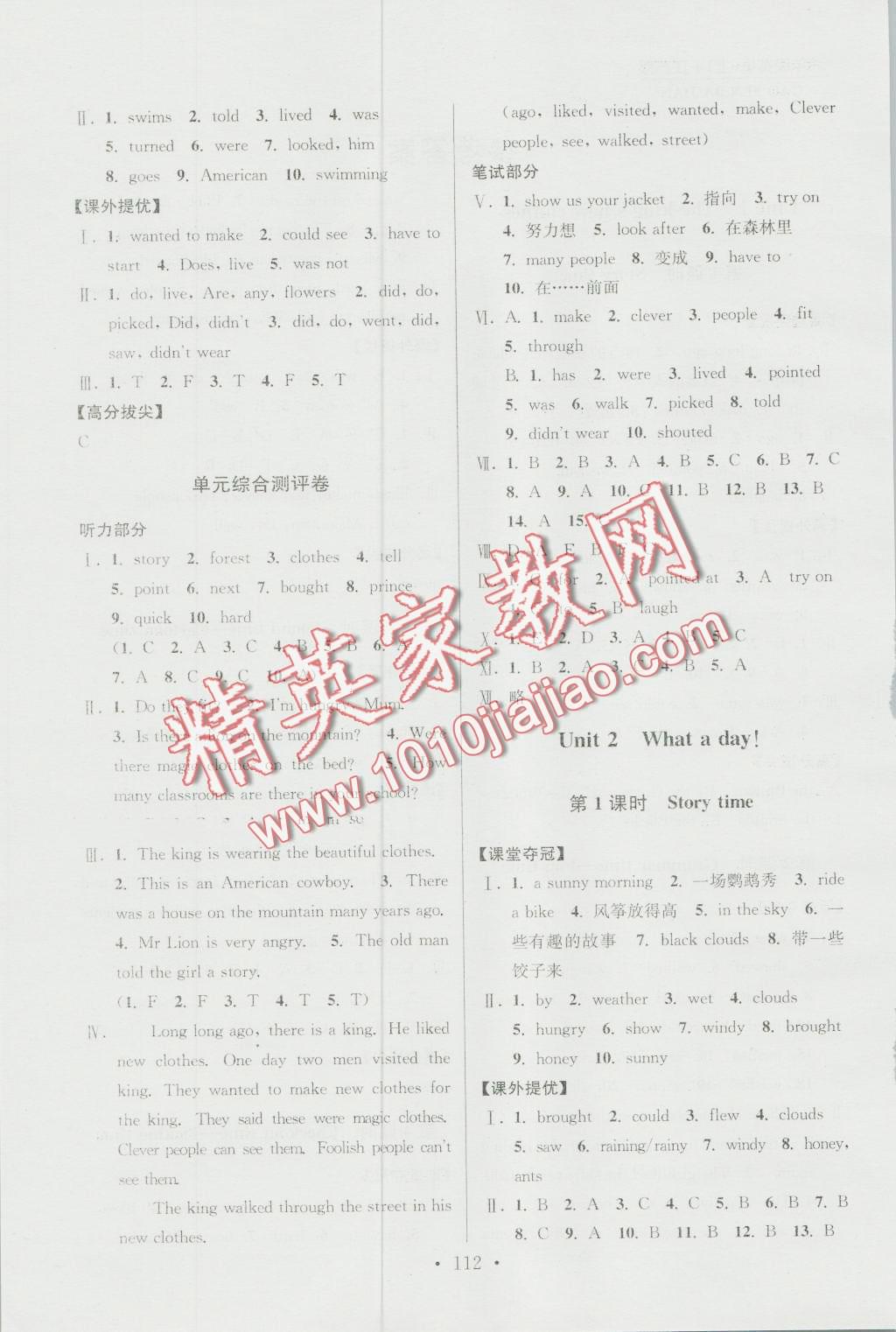 2016年高分拔尖提優(yōu)訓(xùn)練六年級(jí)英語(yǔ)上冊(cè)江蘇版 第2頁(yè)