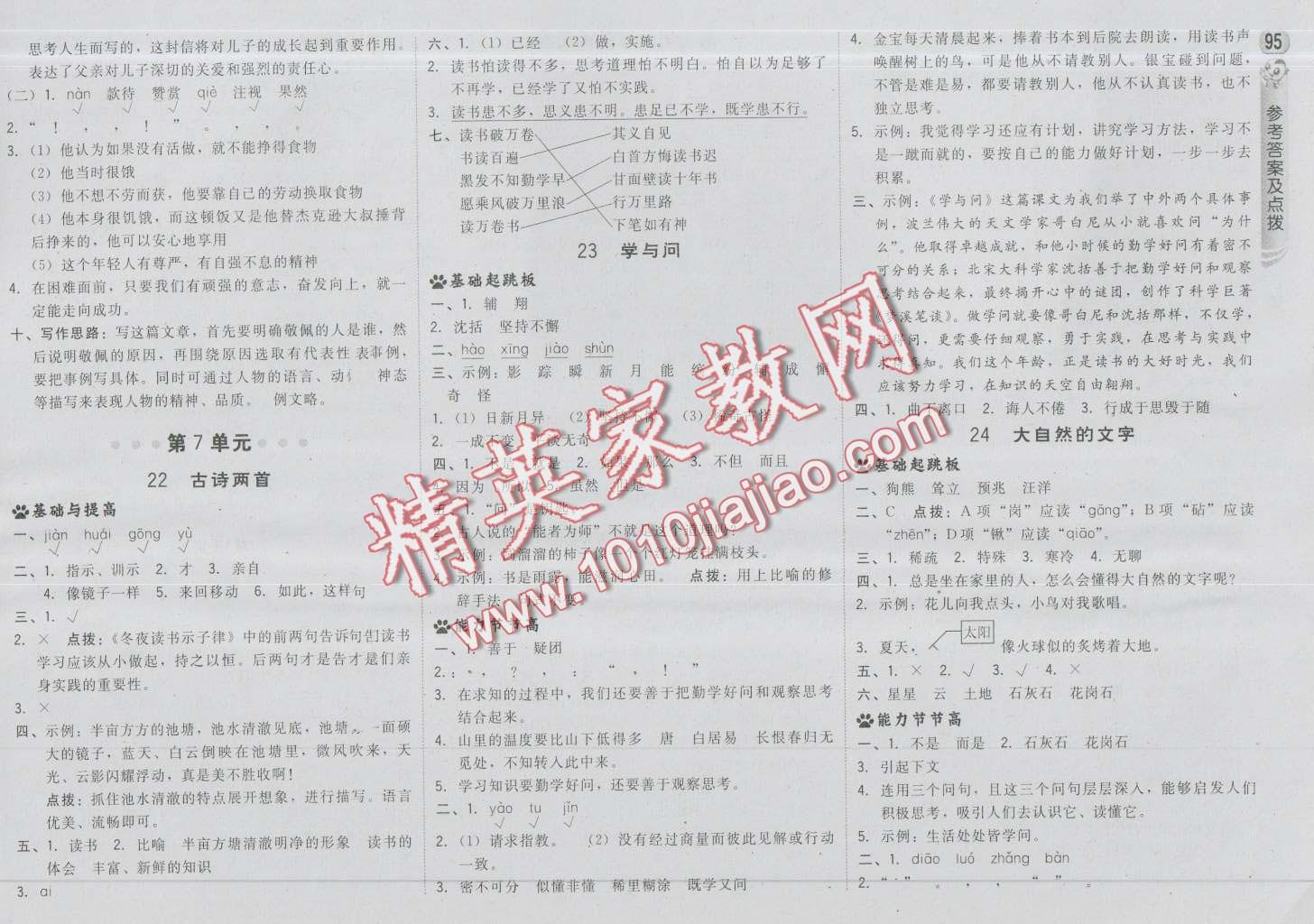 2016年綜合應(yīng)用創(chuàng)新題典中點(diǎn)六年級(jí)語(yǔ)文上冊(cè)蘇教版 第13頁(yè)