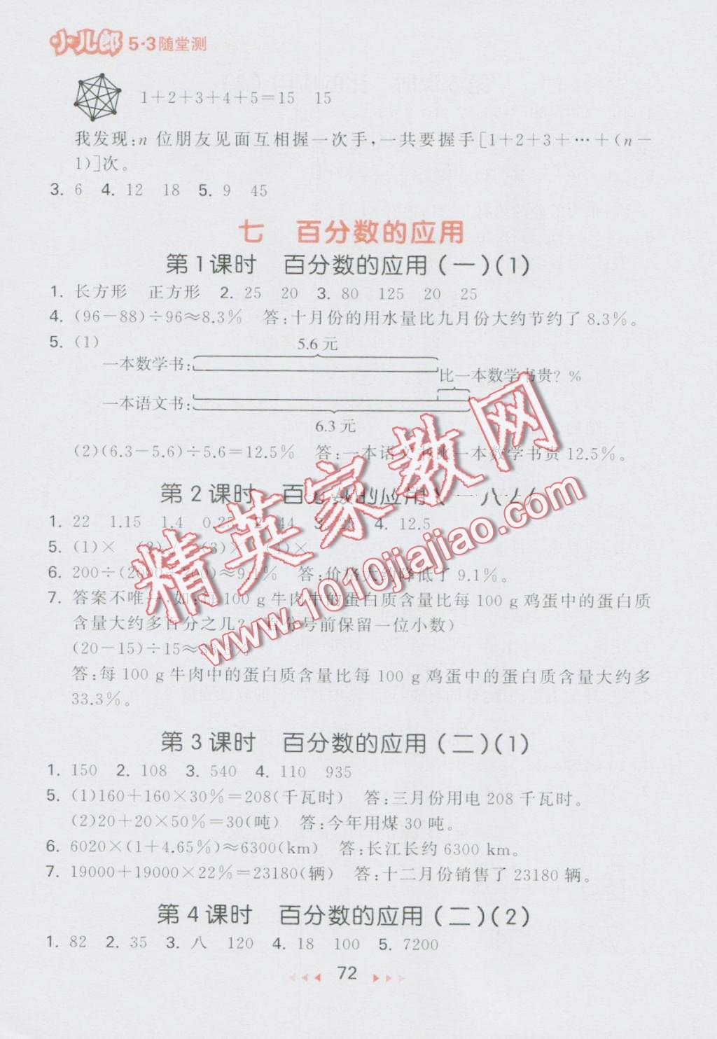 2016年53隨堂測小學(xué)數(shù)學(xué)六年級上冊北師大版 第14頁