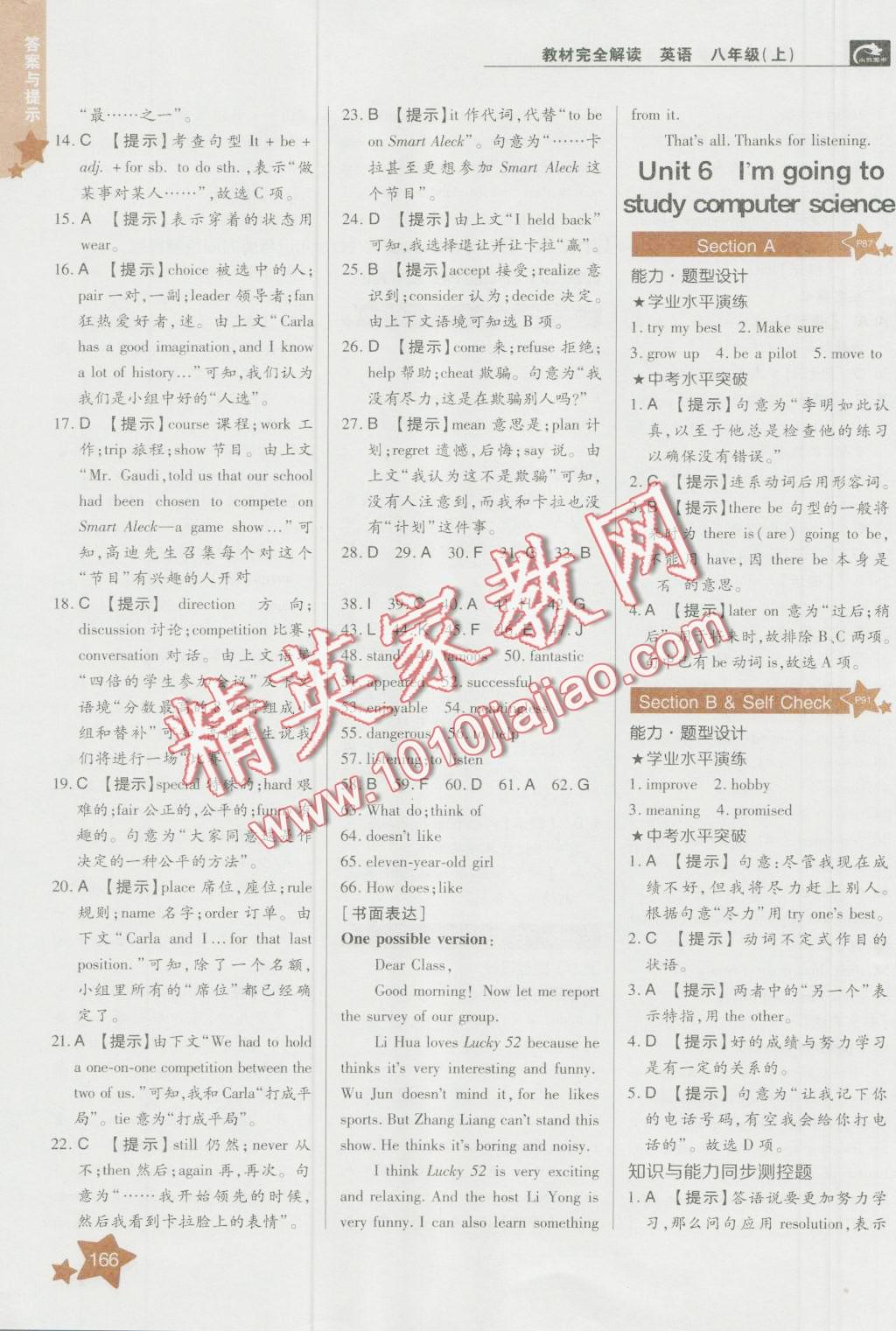 2016年教材完全解讀八年級英語上冊人教版 第7頁