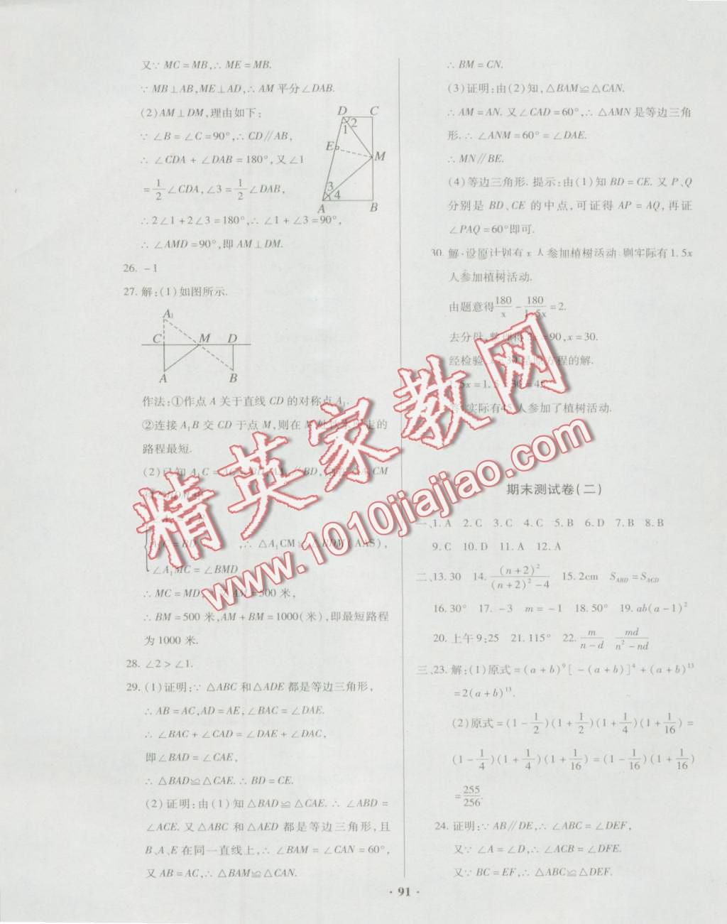 2016年优化夺标单元测试卷八年级数学上册人教版 第11页