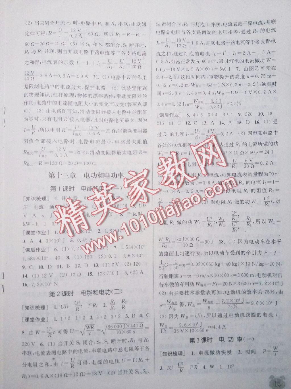 2016年通城學(xué)典課時(shí)作業(yè)本九年級(jí)物理全一冊(cè)滬科版 第10頁(yè)