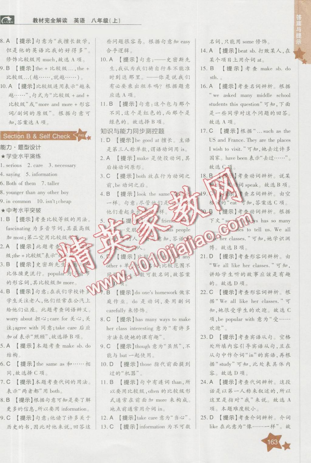 2016年教材完全解讀八年級(jí)英語(yǔ)上冊(cè)人教版 第4頁(yè)