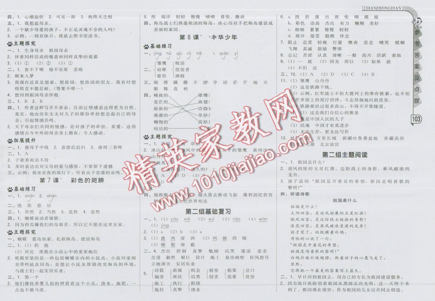 2016年綜合應(yīng)用創(chuàng)新題典中點(diǎn)六年級(jí)語(yǔ)文上冊(cè)人教版 第3頁(yè)