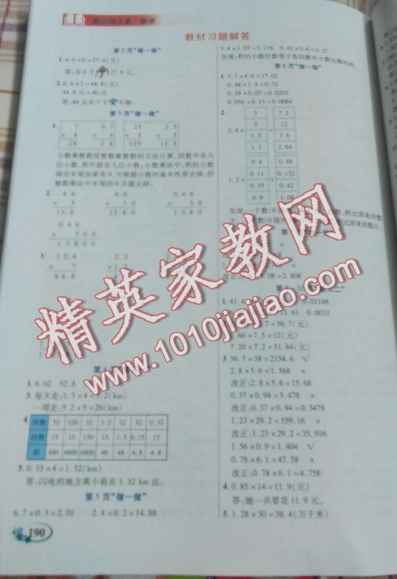 2016年教學大典五年級數(shù)學上冊人教版 第4頁