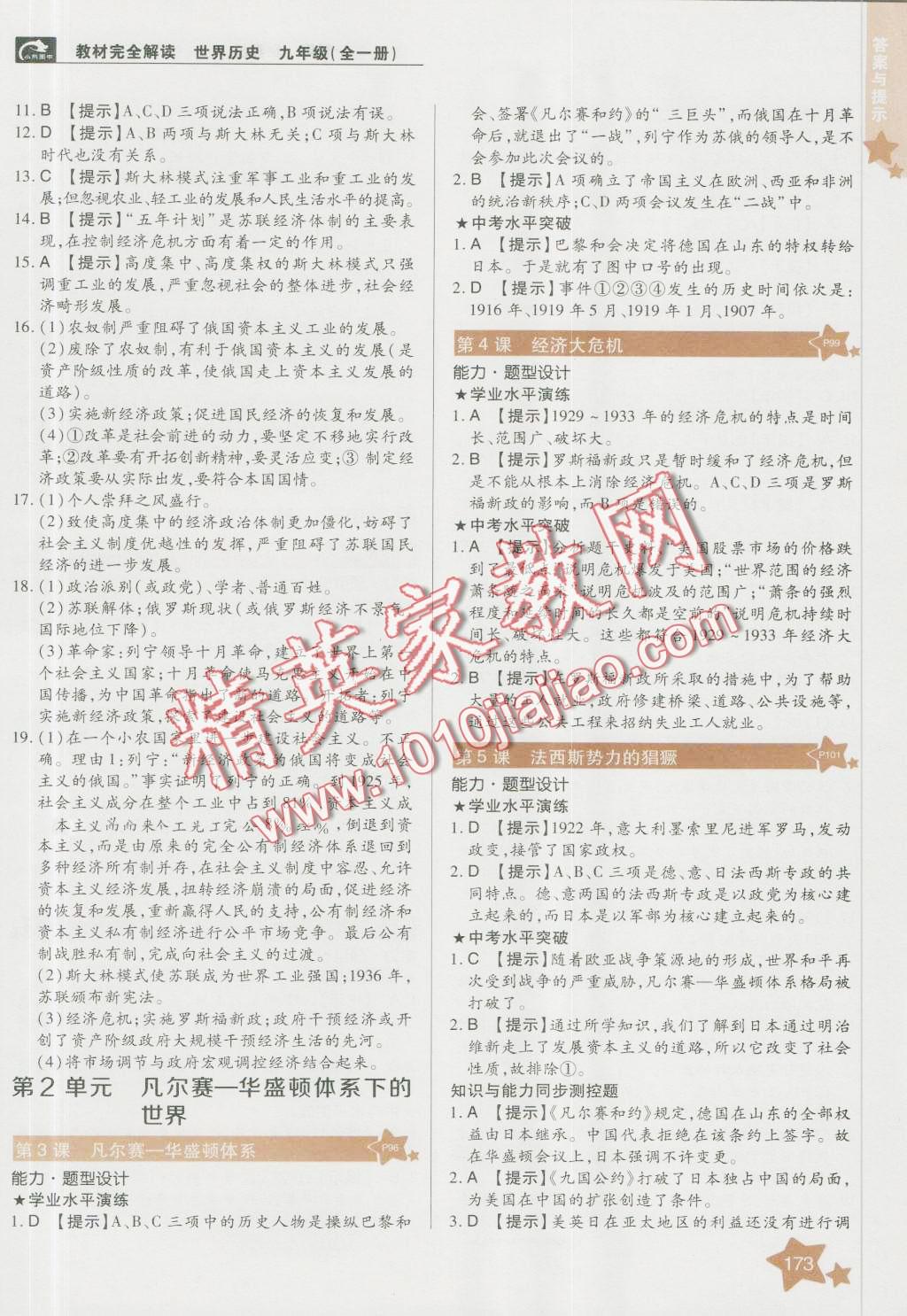 2016年教材完全解讀九年級歷史全一冊人教版 第11頁