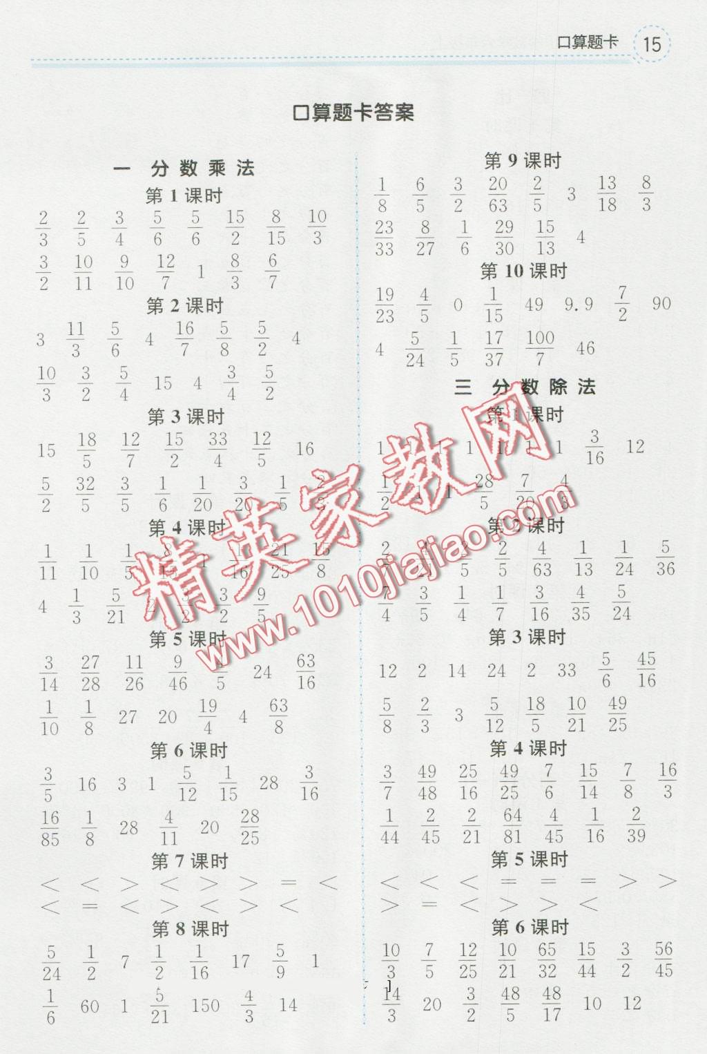 2016年全易通小學數(shù)學六年級上冊人教版 第23頁