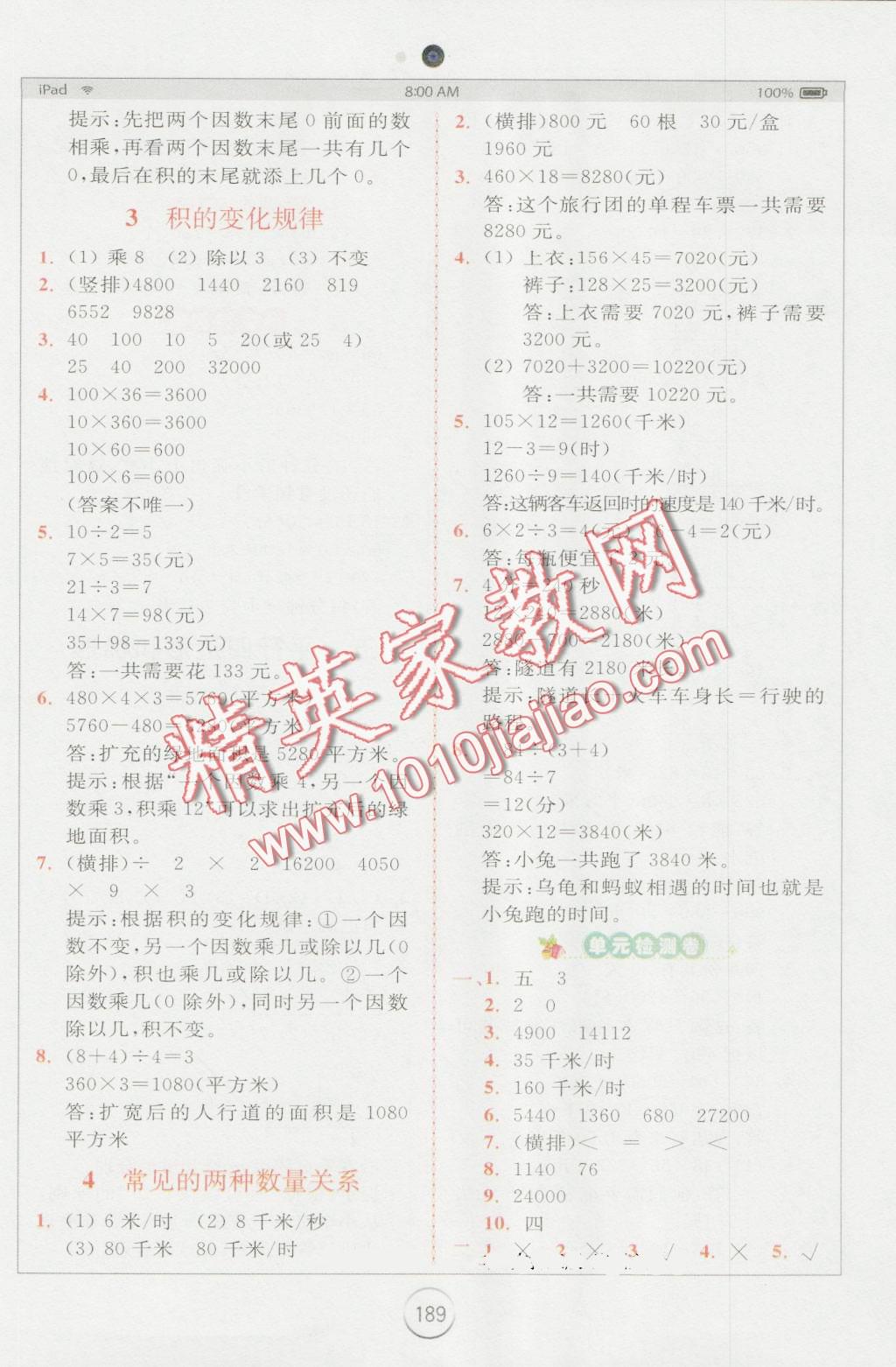 2016年全易通小學(xué)數(shù)學(xué)四年級上冊人教版 第7頁